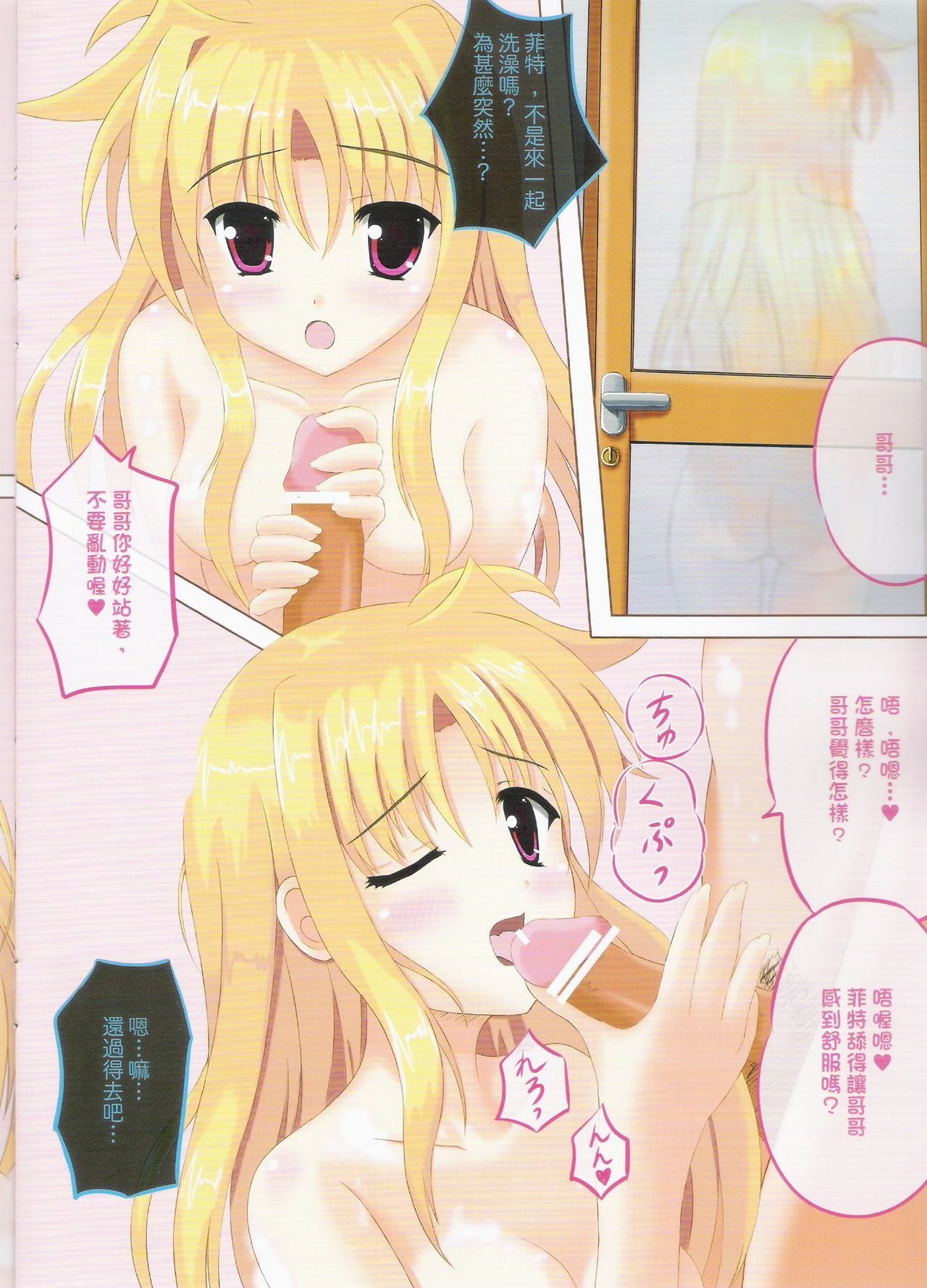 (CWHK31) [Star-Dreamer Tei (Staryume)] Fate-chan to Issho ni (Mahou Shoujo Lyrical Nanoha) [Chinese] page 12 full