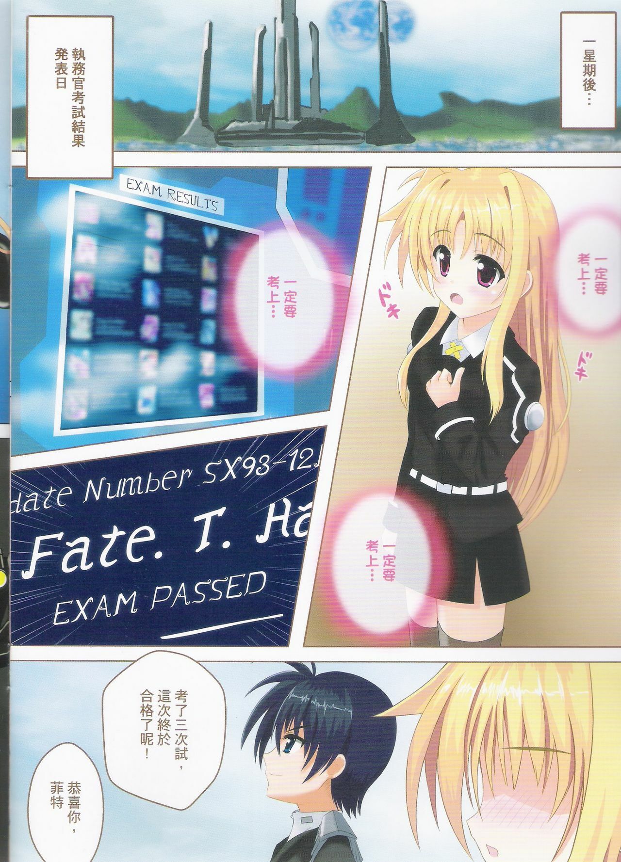 (CWHK31) [Star-Dreamer Tei (Staryume)] Fate-chan to Issho ni (Mahou Shoujo Lyrical Nanoha) [Chinese] page 16 full