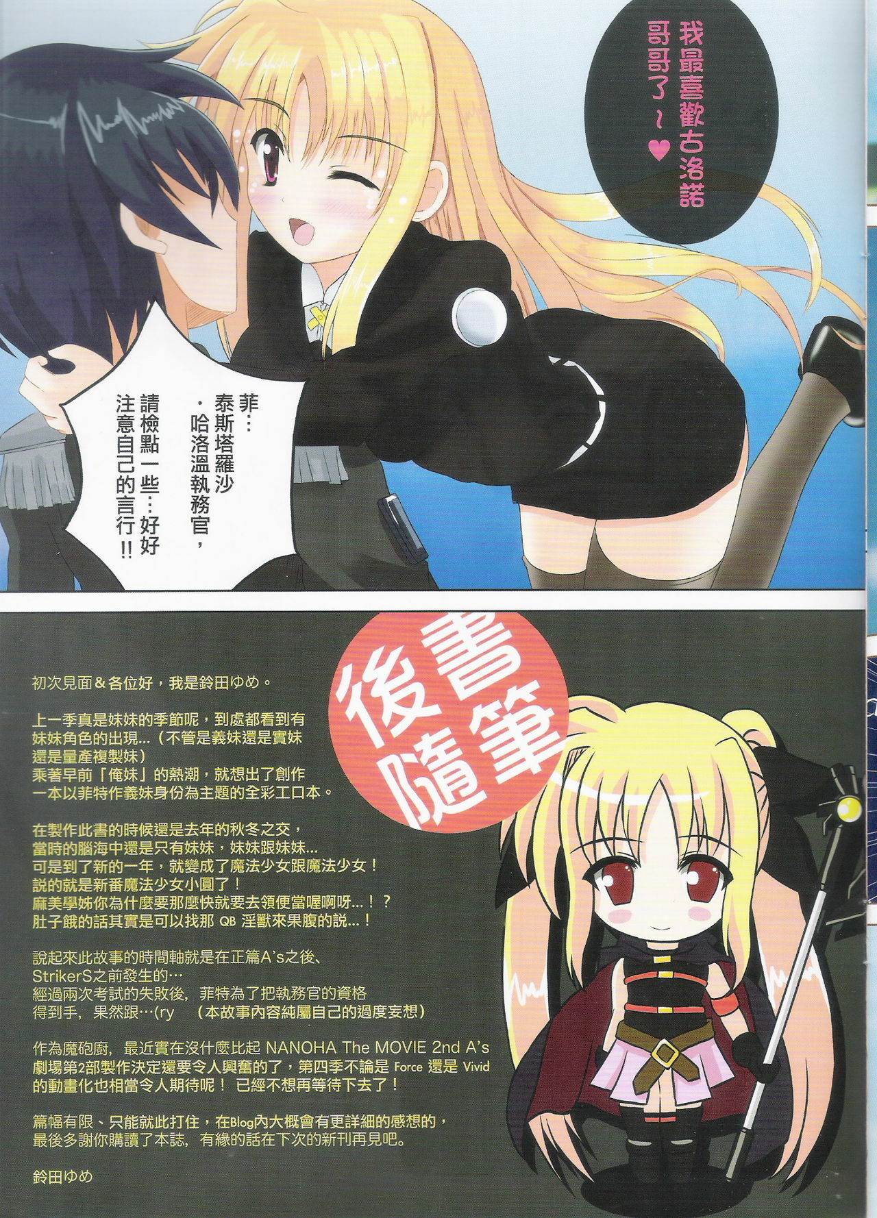 (CWHK31) [Star-Dreamer Tei (Staryume)] Fate-chan to Issho ni (Mahou Shoujo Lyrical Nanoha) [Chinese] page 17 full