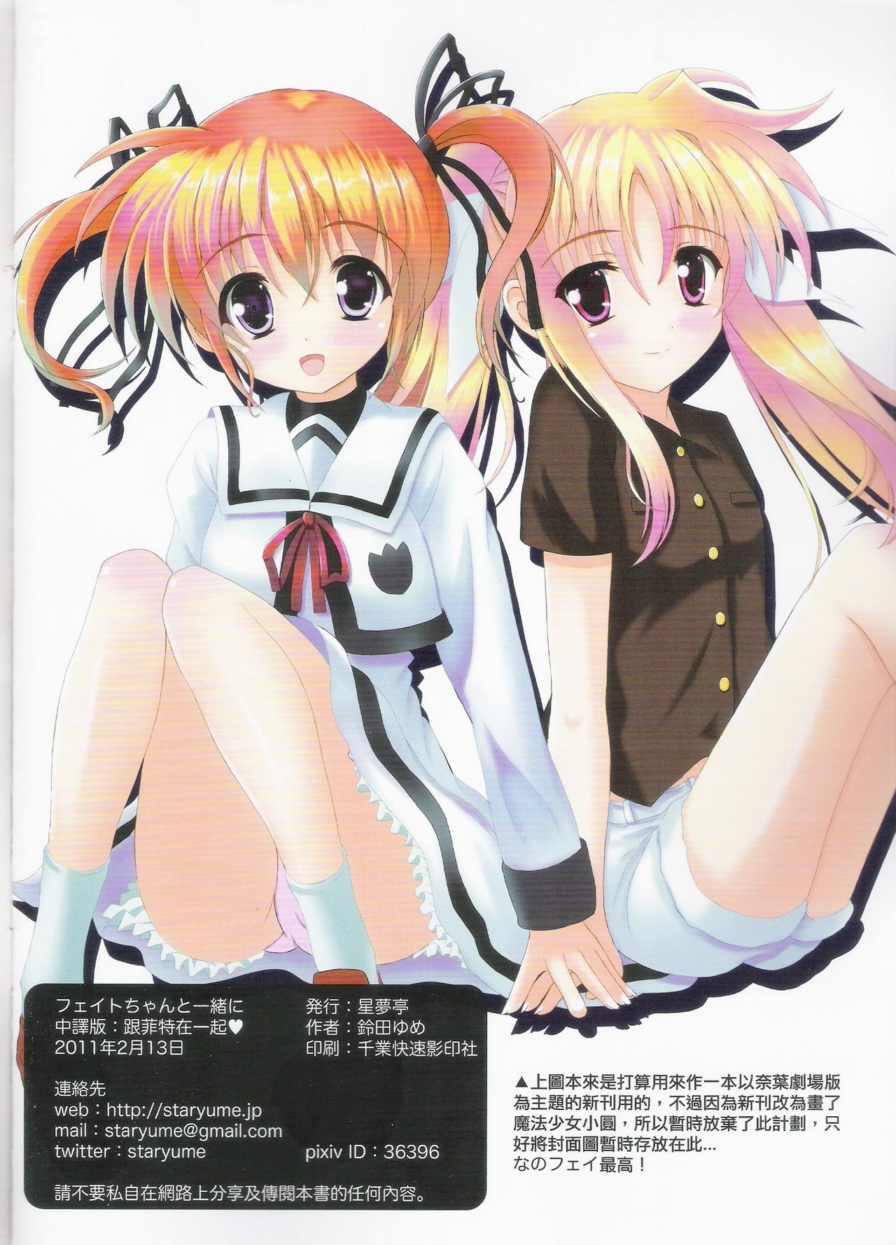 (CWHK31) [Star-Dreamer Tei (Staryume)] Fate-chan to Issho ni (Mahou Shoujo Lyrical Nanoha) [Chinese] page 18 full