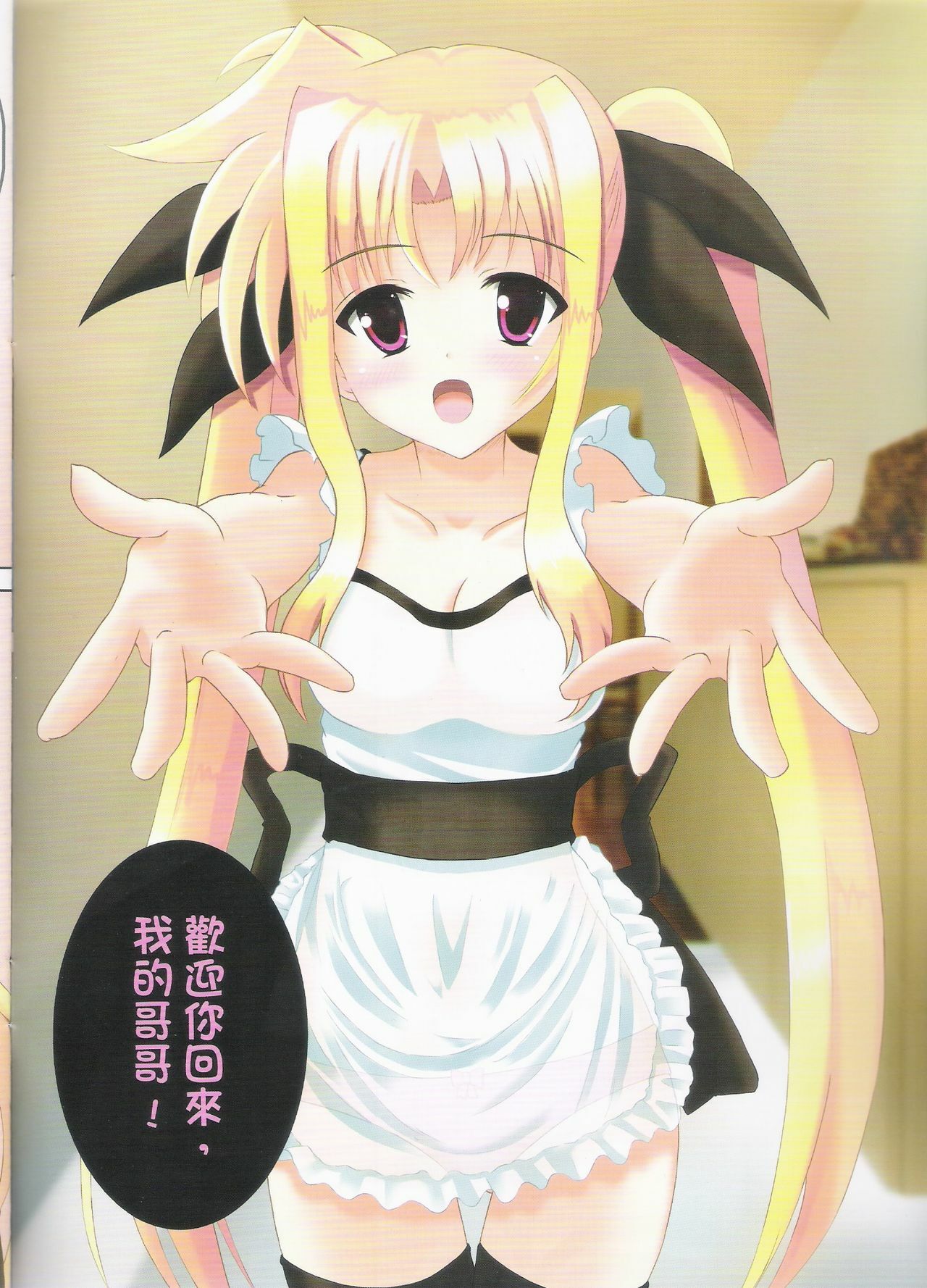 (CWHK31) [Star-Dreamer Tei (Staryume)] Fate-chan to Issho ni (Mahou Shoujo Lyrical Nanoha) [Chinese] page 4 full