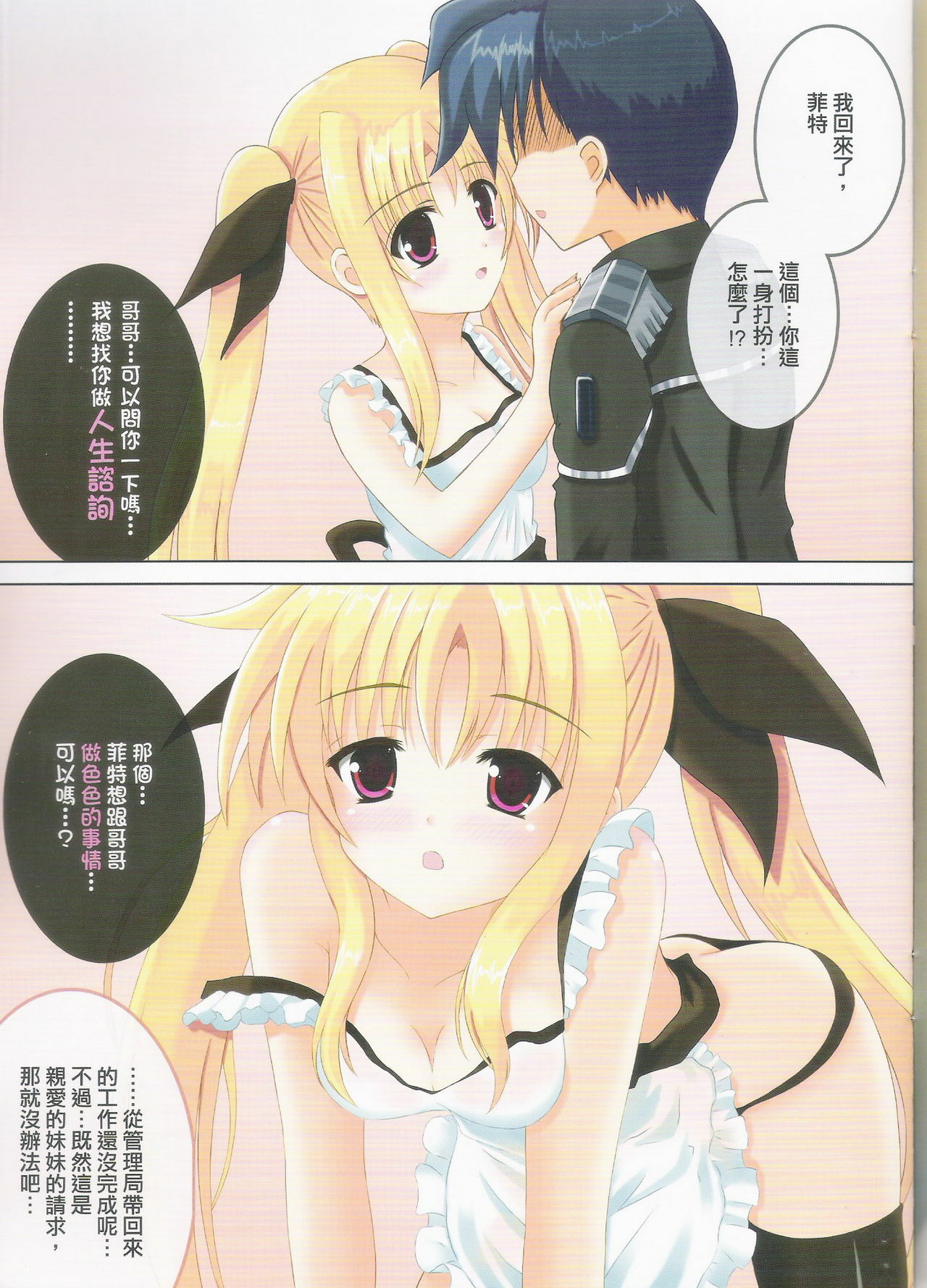 (CWHK31) [Star-Dreamer Tei (Staryume)] Fate-chan to Issho ni (Mahou Shoujo Lyrical Nanoha) [Chinese] page 5 full