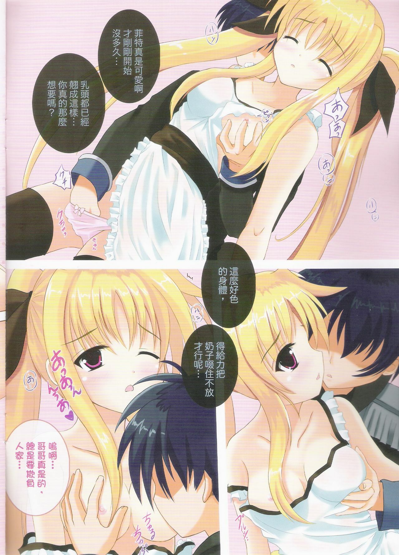 (CWHK31) [Star-Dreamer Tei (Staryume)] Fate-chan to Issho ni (Mahou Shoujo Lyrical Nanoha) [Chinese] page 6 full