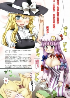 (Reitaisai 8) [ORANGE☆CHANNEL (Aru Ra Une)] Oppatchouli to Marisa no Kinoko (Touhou Project) [Chinese] [鳹鵲個人漢化] - page 3