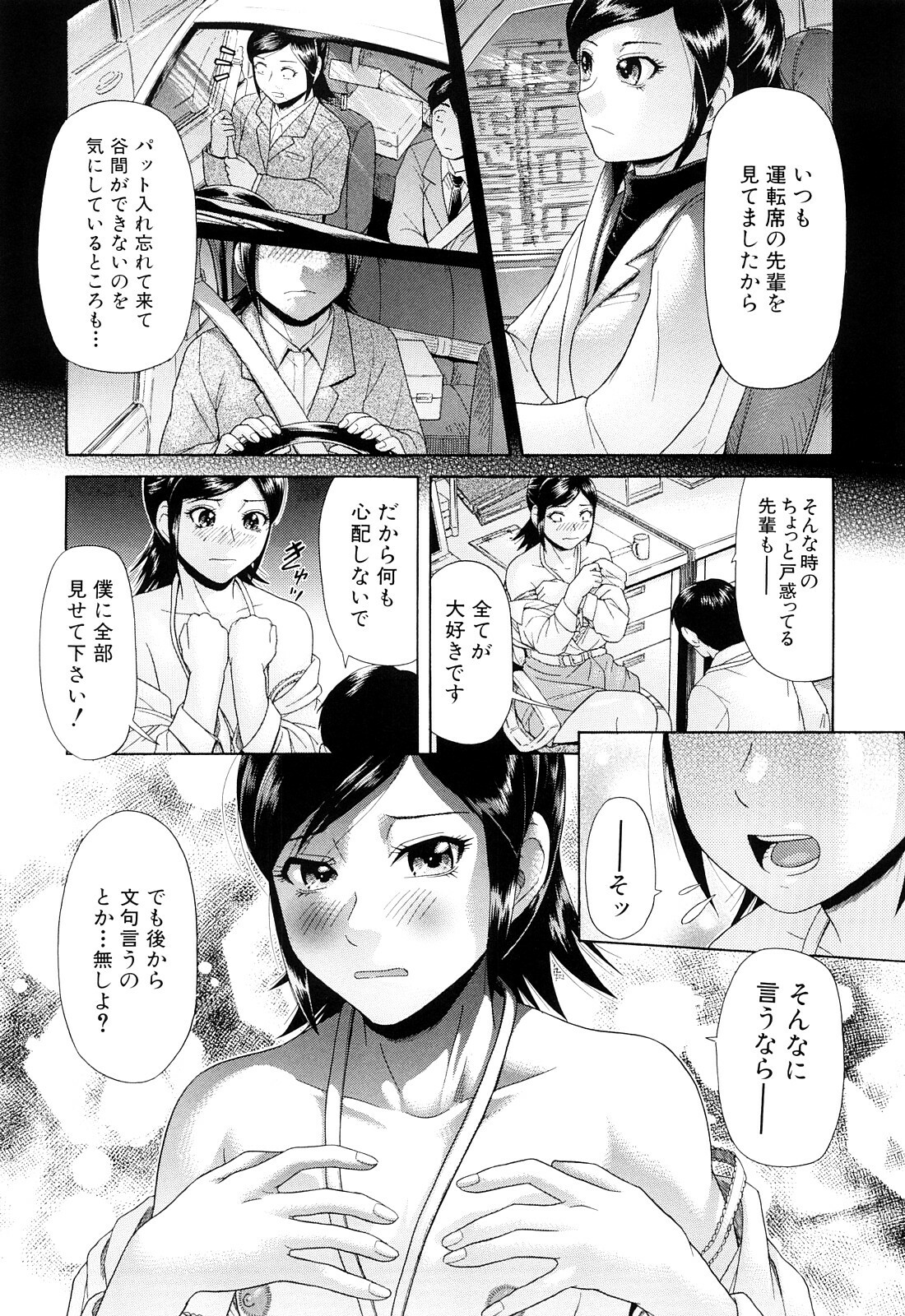 [Futokoro Gatana] Nai-Chichi page 160 full
