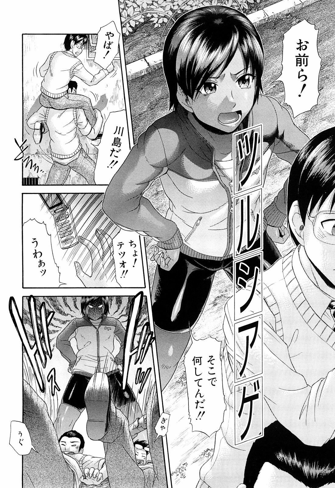 [Futokoro Gatana] Nai-Chichi page 39 full