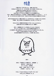 (C76) [Nagaredamaya (BANG-YOU)] Yoruneko-san no Shitsuke ke Kata -Kubiwahen- (Bleach) [Decensored] - page 24