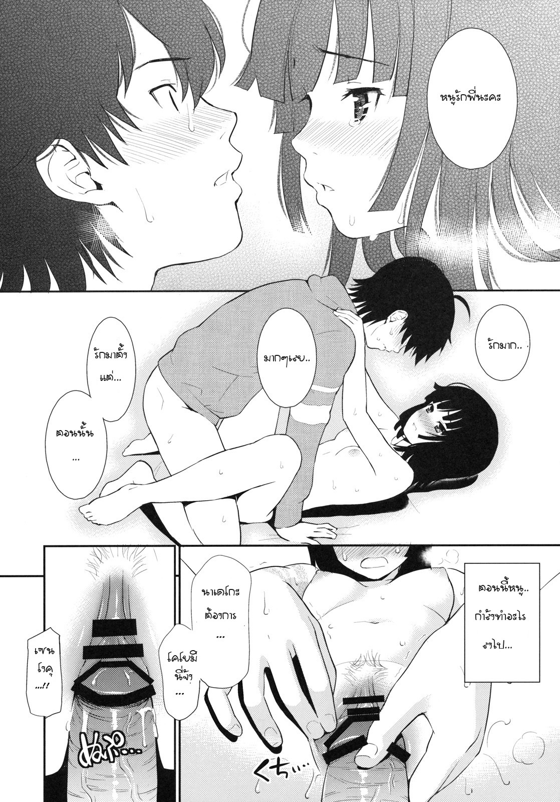 (C79) [Homunculus] Bake Hebi Gatari (Bakemonogatari) [Thai ภาษาไทย] [Gwendolyn] page 19 full