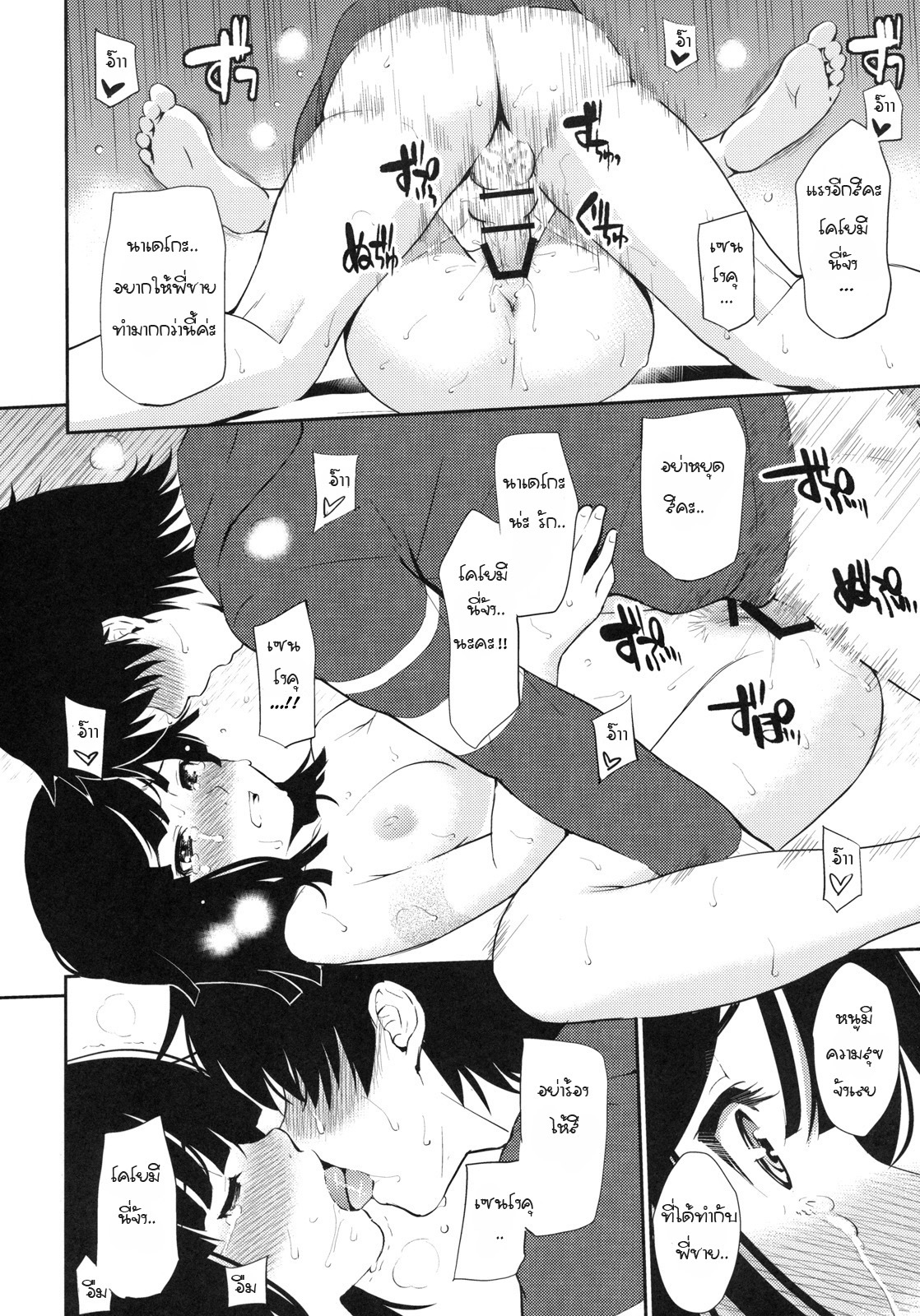 (C79) [Homunculus] Bake Hebi Gatari (Bakemonogatari) [Thai ภาษาไทย] [Gwendolyn] page 23 full