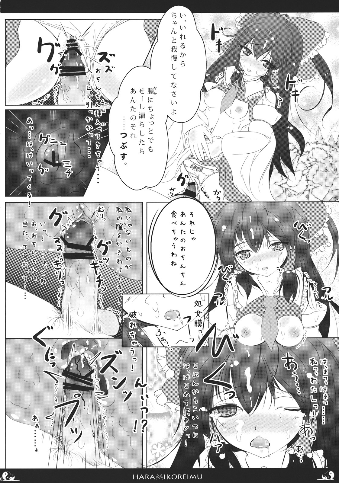 (C79) [Fried Kitchen. (Fried.)] Haramiko Reimu. (Touhou Project) page 10 full