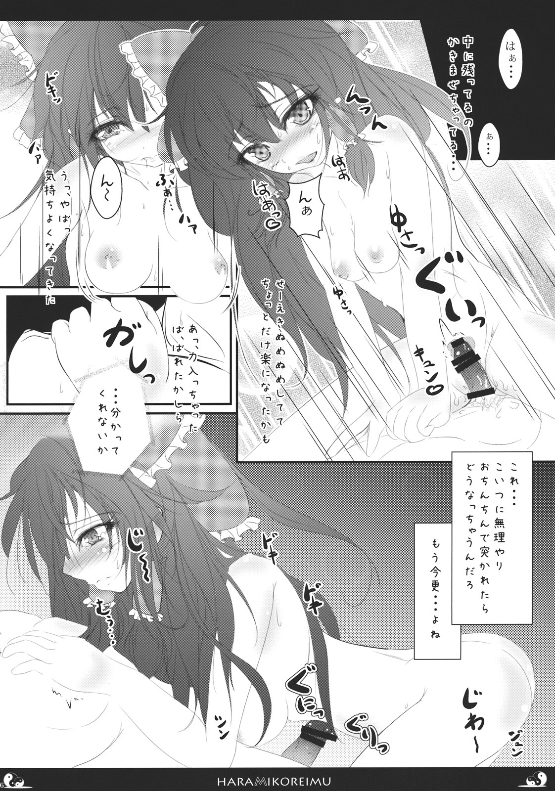 (C79) [Fried Kitchen. (Fried.)] Haramiko Reimu. (Touhou Project) page 16 full