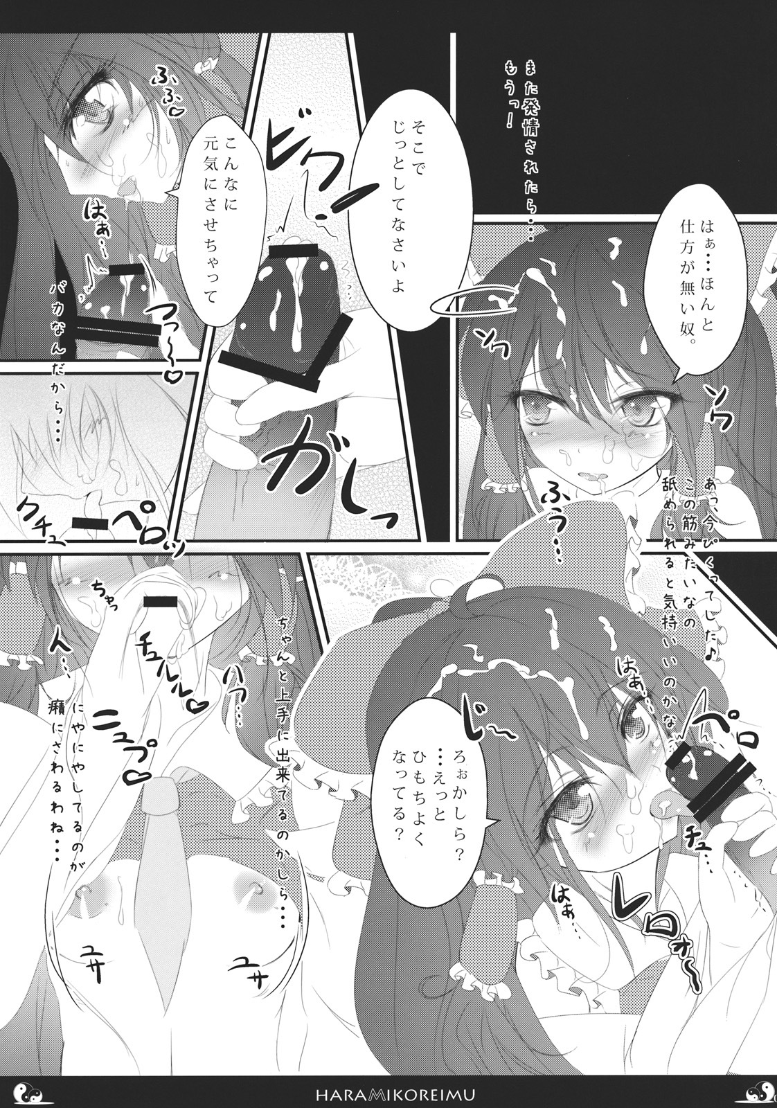 (C79) [Fried Kitchen. (Fried.)] Haramiko Reimu. (Touhou Project) page 7 full