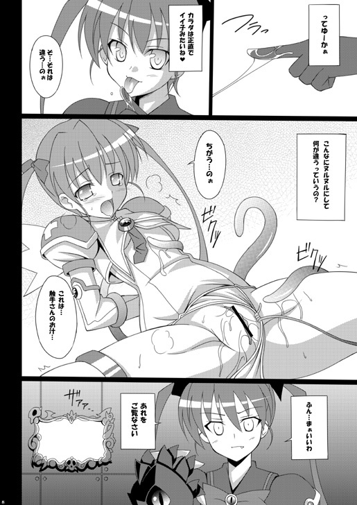 [LemonMaiden (Aoi Masami)] Datenshi Aries (Makai Tenshi Jibril) [Digital] page 6 full