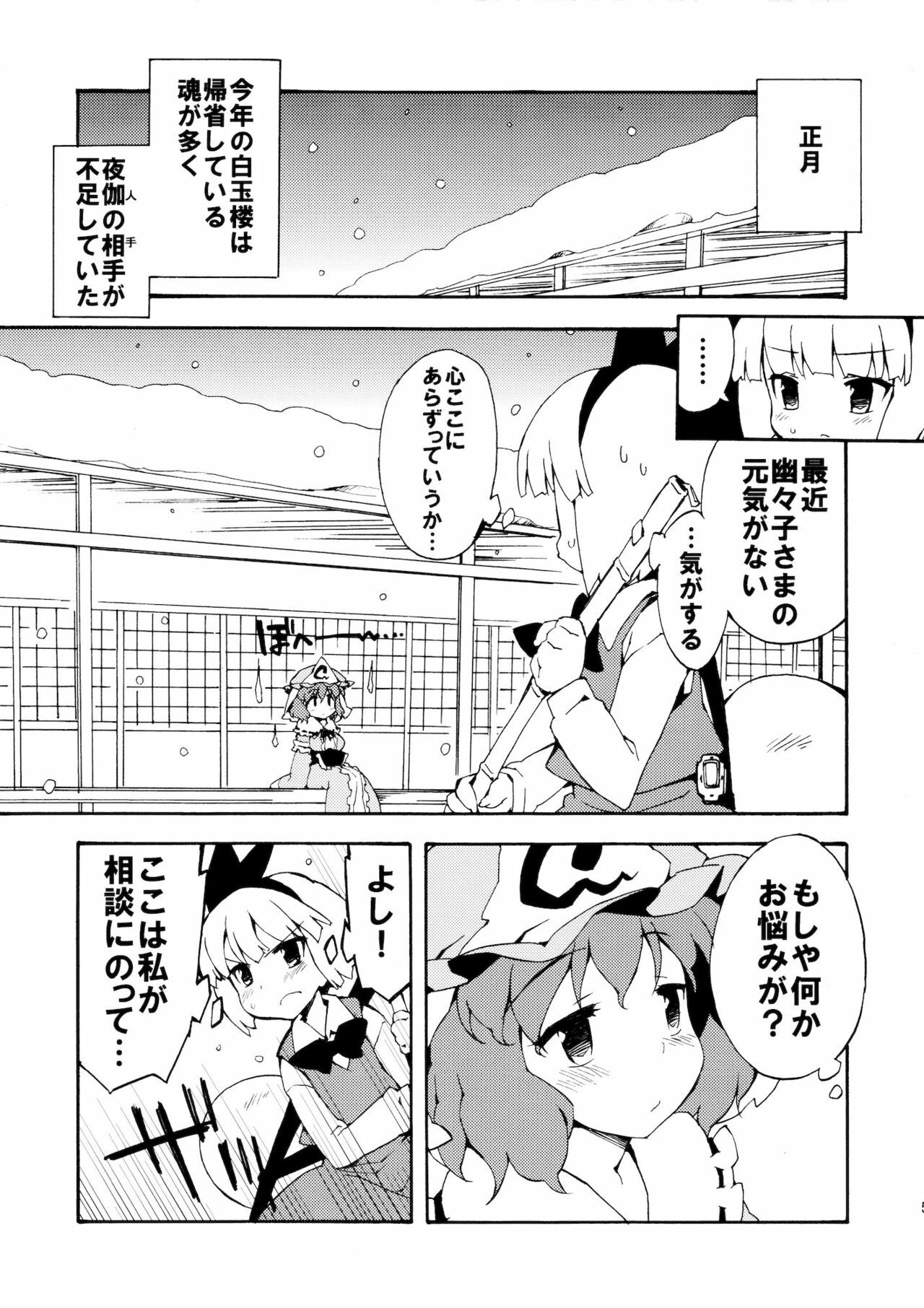 (C79) [Dr.VERMILION (Unihoge, Petenshi)] Ojousama wa Yokkyuufuman (Touhou Project) page 5 full