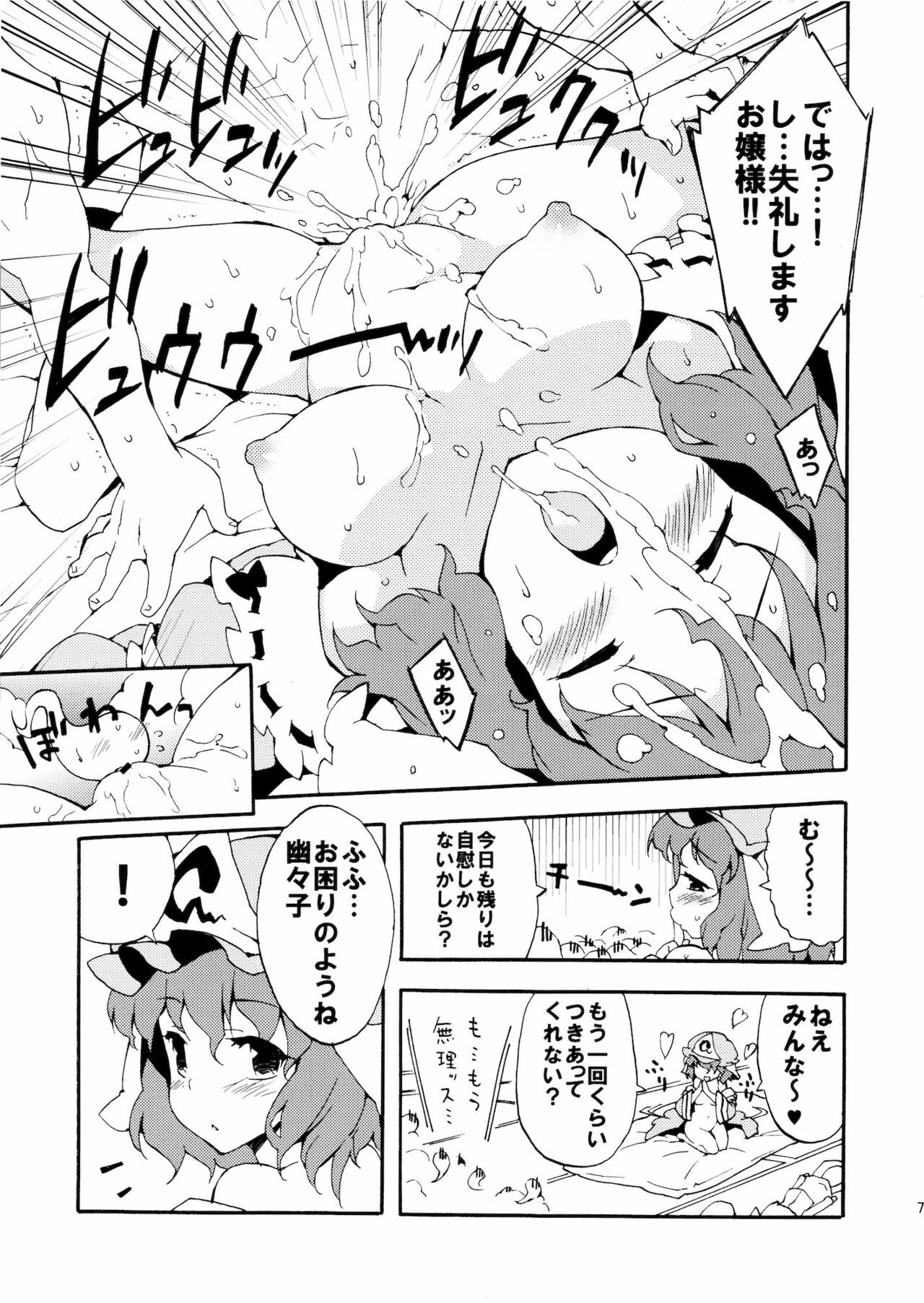 (C79) [Dr.VERMILION (Unihoge, Petenshi)] Ojousama wa Yokkyuufuman (Touhou Project) page 7 full