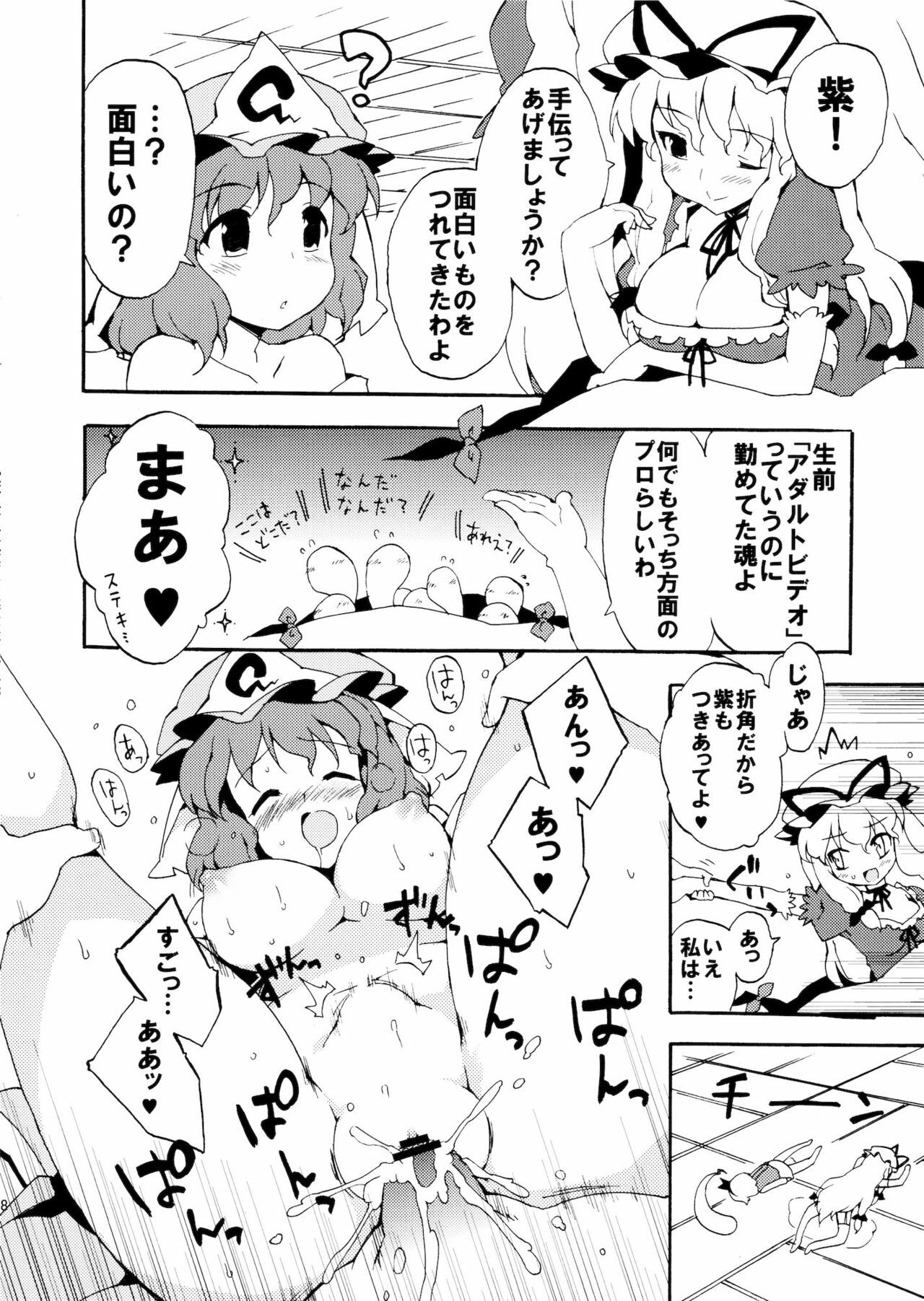 (C79) [Dr.VERMILION (Unihoge, Petenshi)] Ojousama wa Yokkyuufuman (Touhou Project) page 8 full