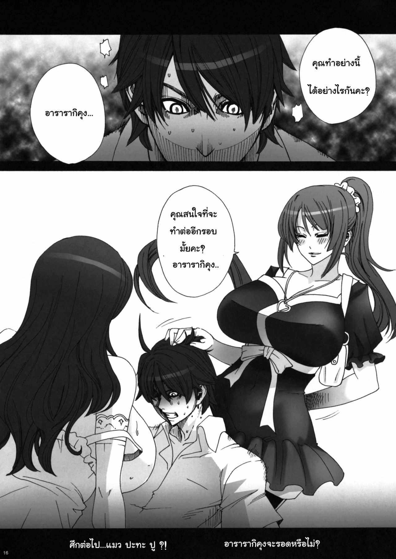 (C77) [Maidoll (Fei)] Soumonogatari Sono Ni ～Twin Monogatari～ (Bakemonogatari) [Thai ภาษาไทย] [Gwendolyn] page 16 full