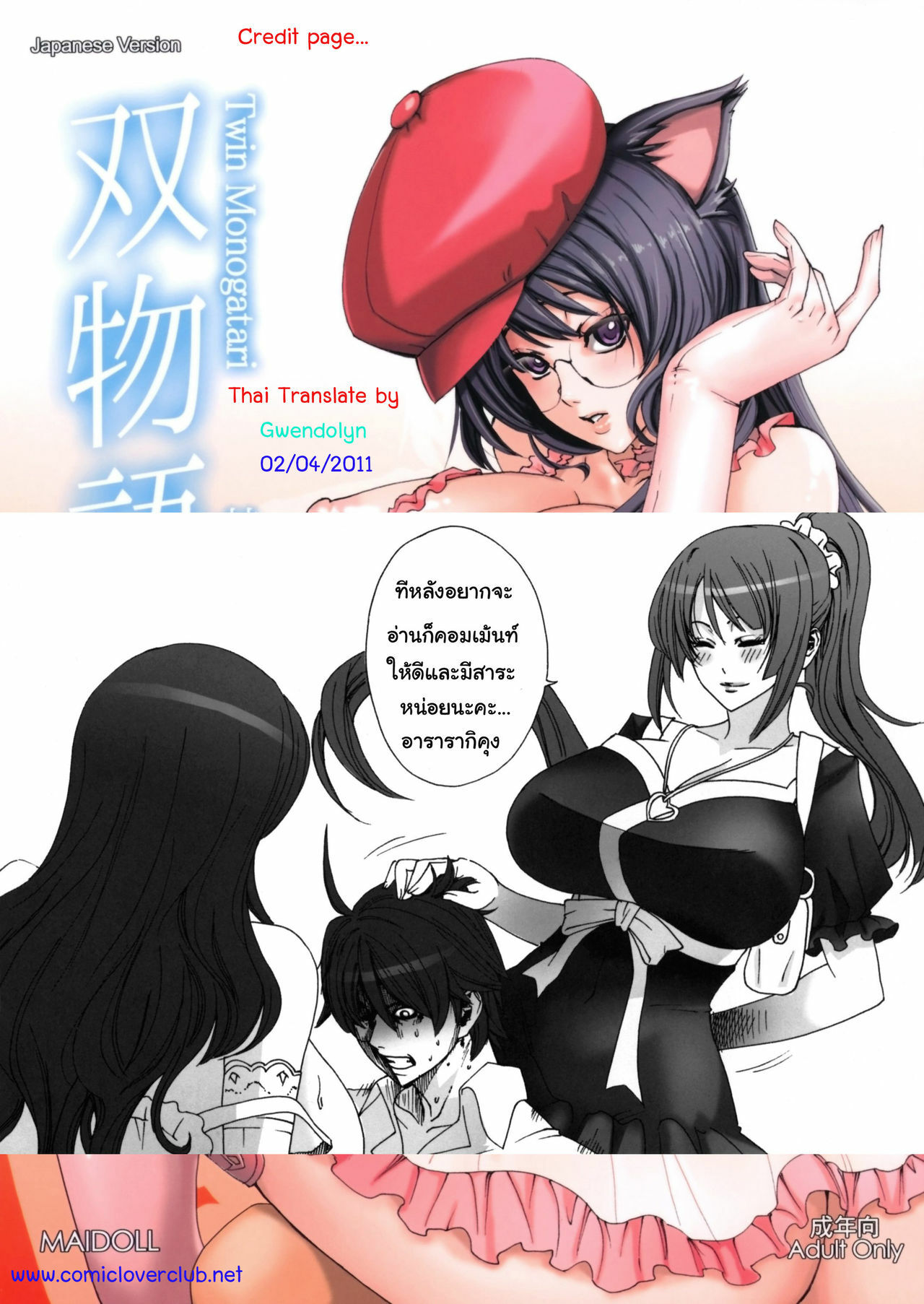 (C77) [Maidoll (Fei)] Soumonogatari Sono Ni ～Twin Monogatari～ (Bakemonogatari) [Thai ภาษาไทย] [Gwendolyn] page 2 full