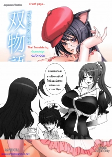 (C77) [Maidoll (Fei)] Soumonogatari Sono Ni ～Twin Monogatari～ (Bakemonogatari) [Thai ภาษาไทย] [Gwendolyn] - page 2