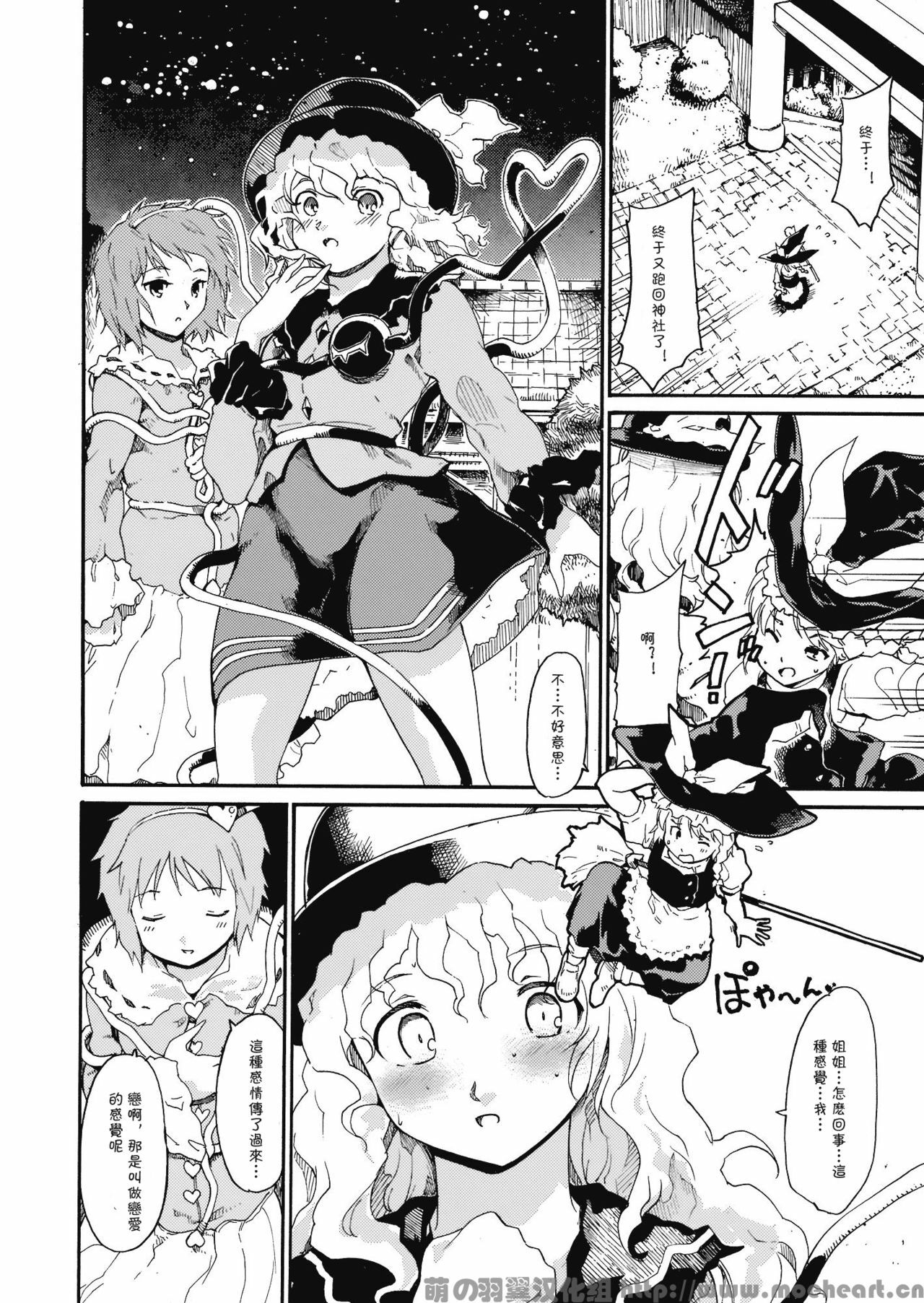 (C76) [PARANOIA CAT (Fujiwara Shunichi)] Touhou Ukiyo Emaki Milky Way no Setsunateki Katsu Jounetsuteki na Majutsufu (Touhou Project) [Chinese] [萌の羽翼汉化组] page 11 full