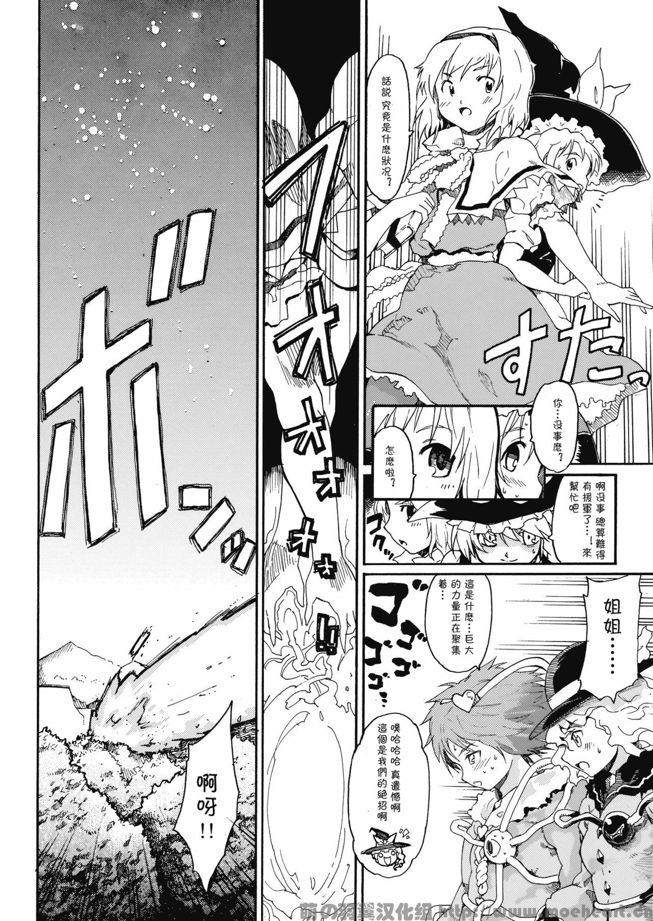 (C76) [PARANOIA CAT (Fujiwara Shunichi)] Touhou Ukiyo Emaki Milky Way no Setsunateki Katsu Jounetsuteki na Majutsufu (Touhou Project) [Chinese] [萌の羽翼汉化组] page 15 full