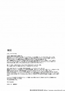 (C76) [PARANOIA CAT (Fujiwara Shunichi)] Touhou Ukiyo Emaki Milky Way no Setsunateki Katsu Jounetsuteki na Majutsufu (Touhou Project) [Chinese] [萌の羽翼汉化组] - page 40