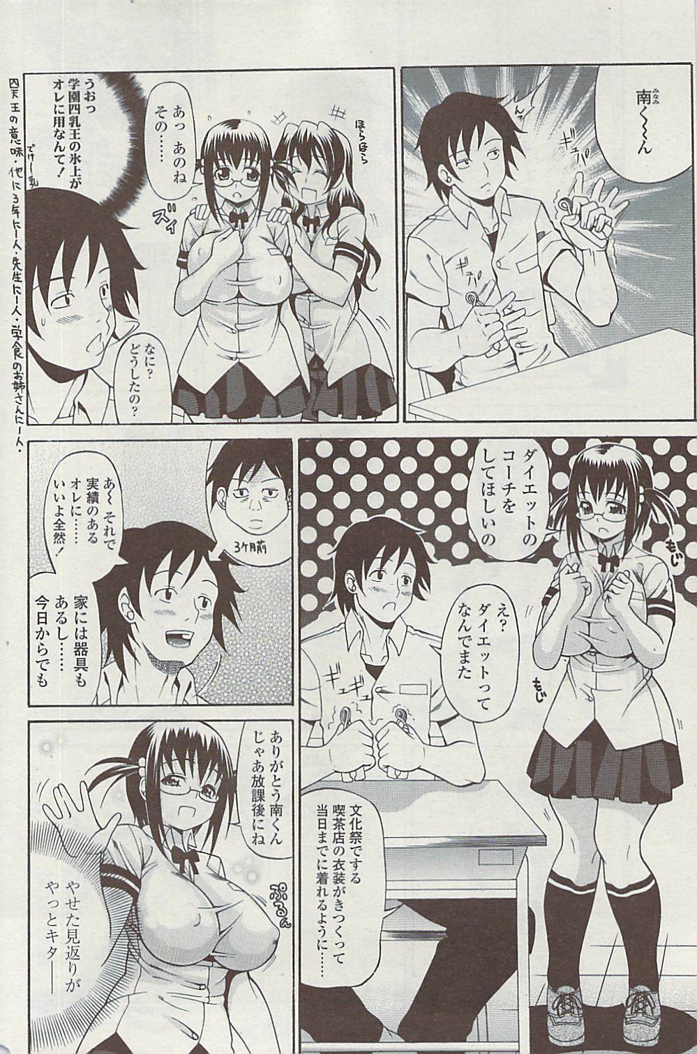 Comic ChoiS 2009-02 vol.14 page 130 full
