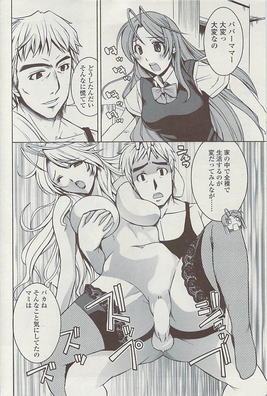 Comic ChoiS 2009-02 vol.14 page 154 full