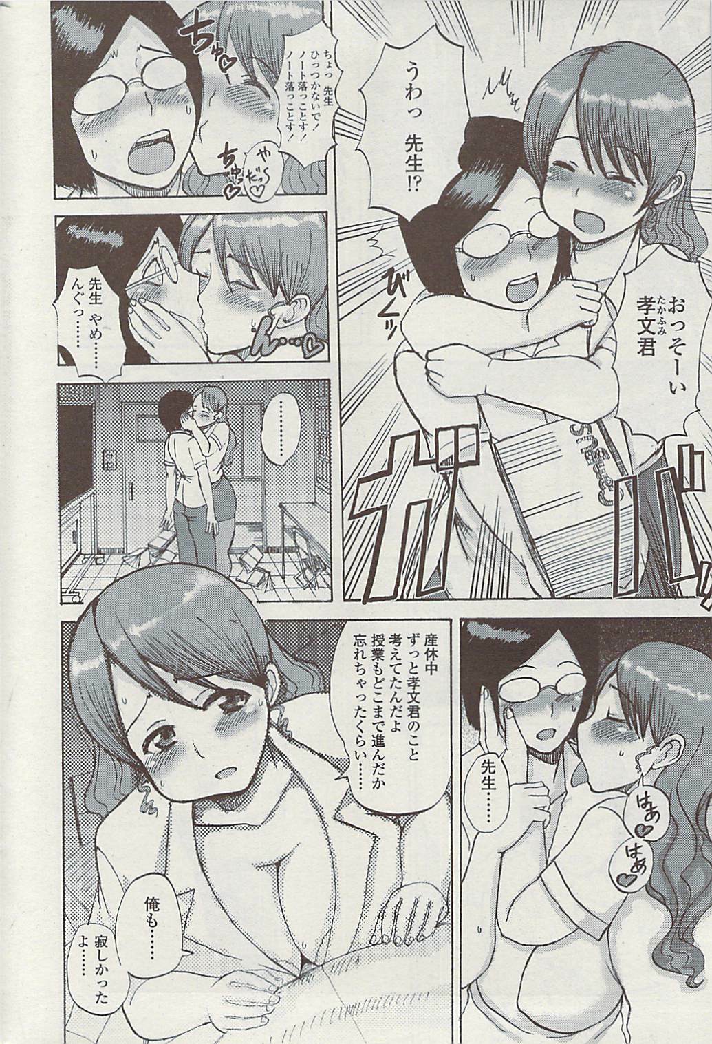Comic ChoiS 2009-02 vol.14 page 178 full
