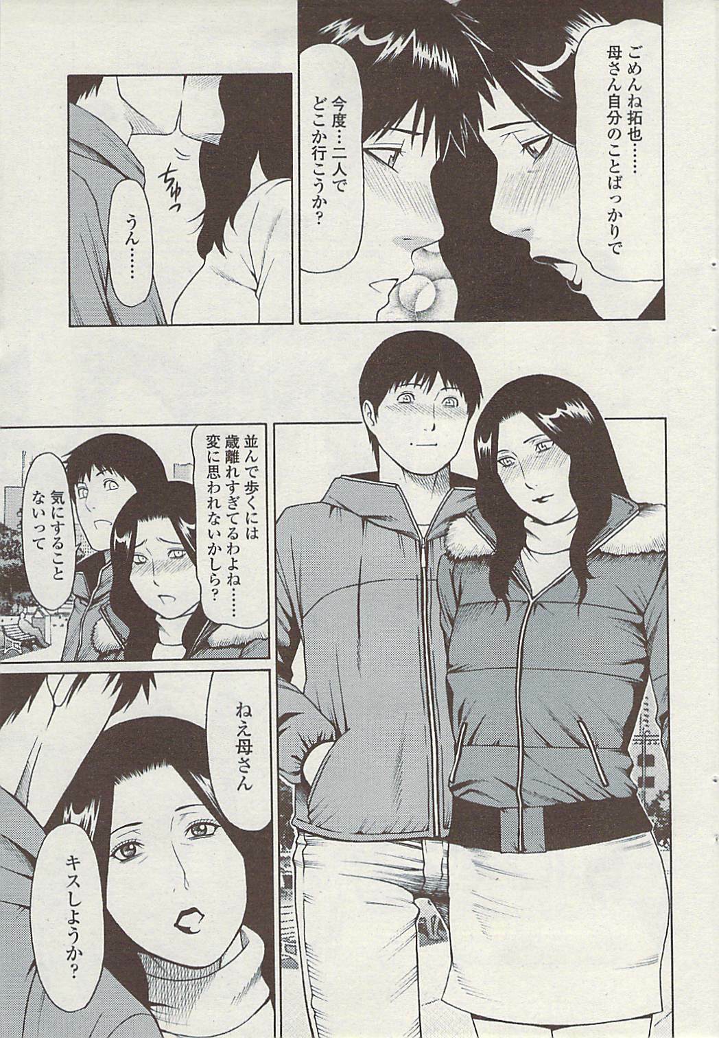 Comic ChoiS 2009-02 vol.14 page 37 full