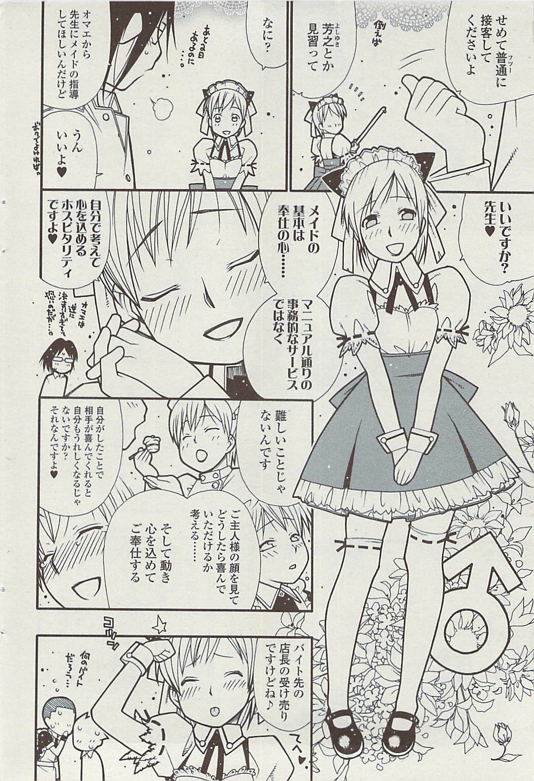 Comic ChoiS 2009-02 vol.14 page 54 full