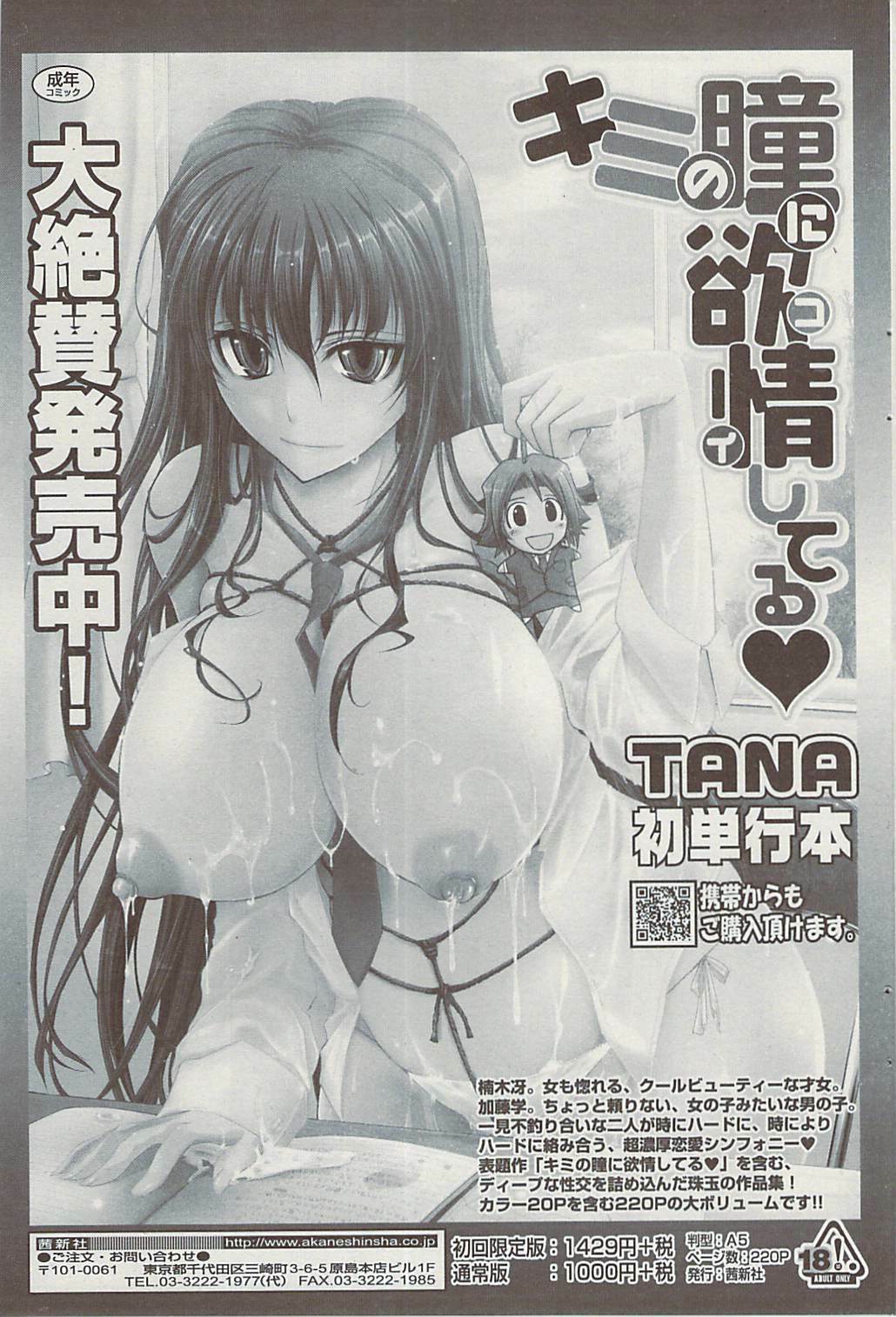Comic ChoiS 2009-02 vol.14 page 67 full