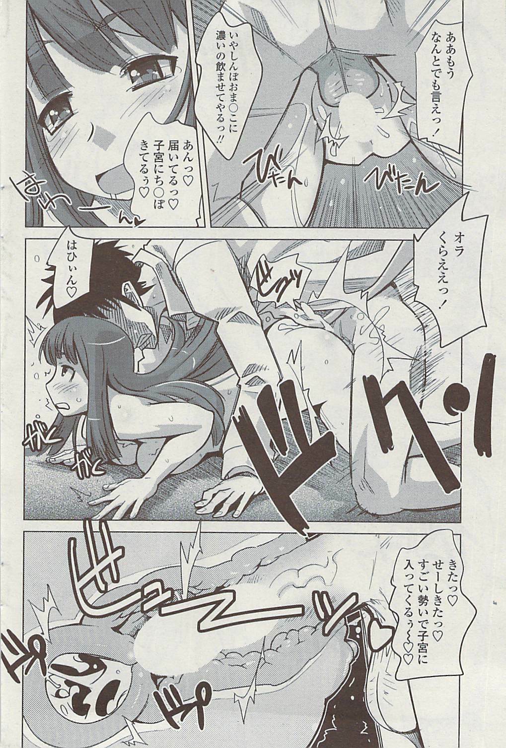 Comic ChoiS 2009-02 vol.14 page 82 full