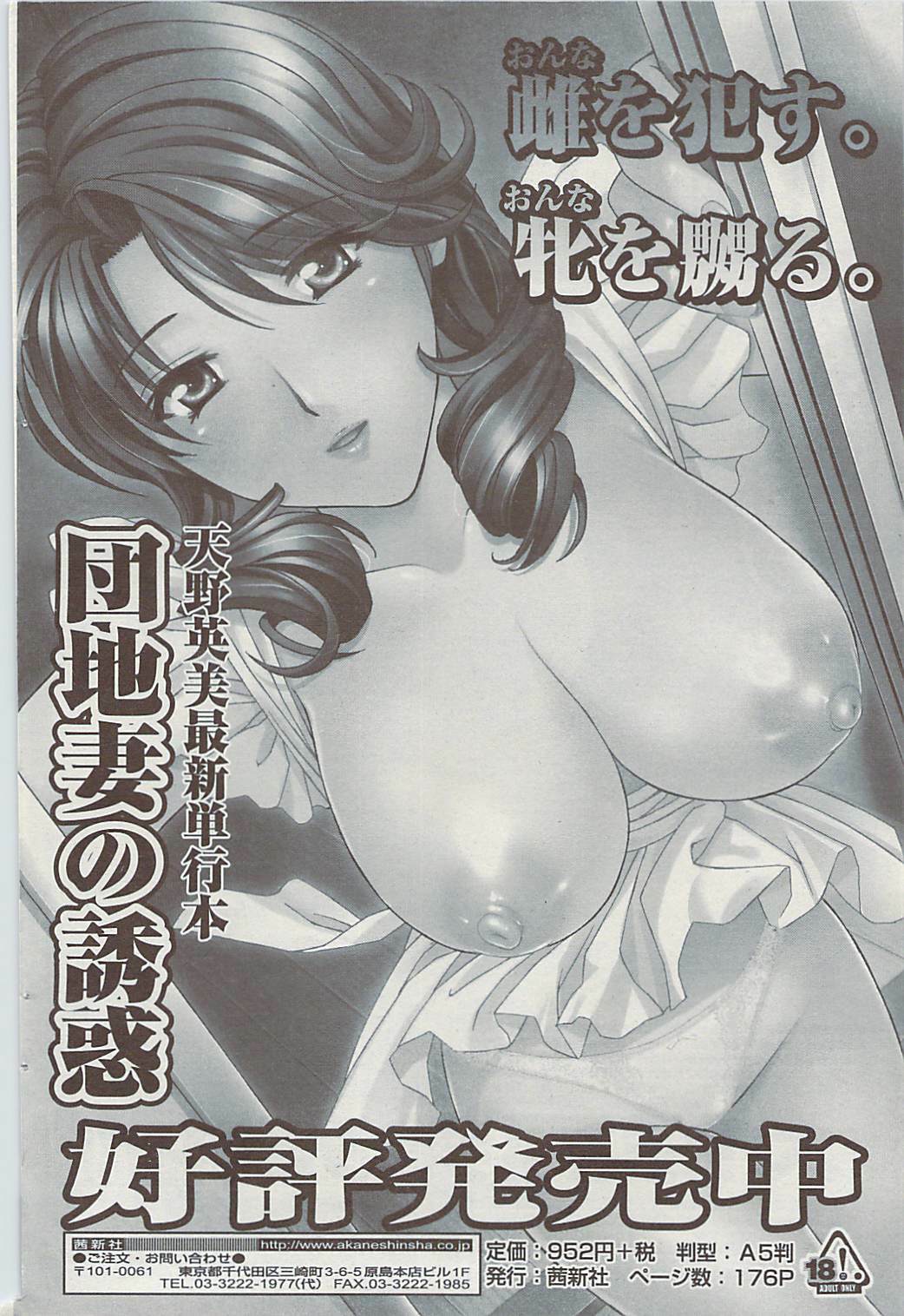Comic ChoiS 2009-02 vol.14 page 86 full