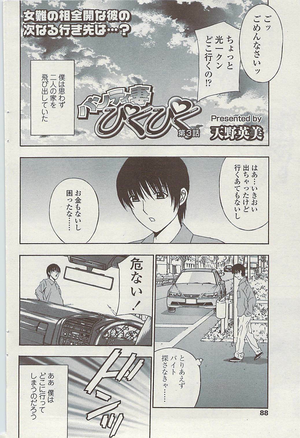 Comic ChoiS 2009-02 vol.14 page 88 full