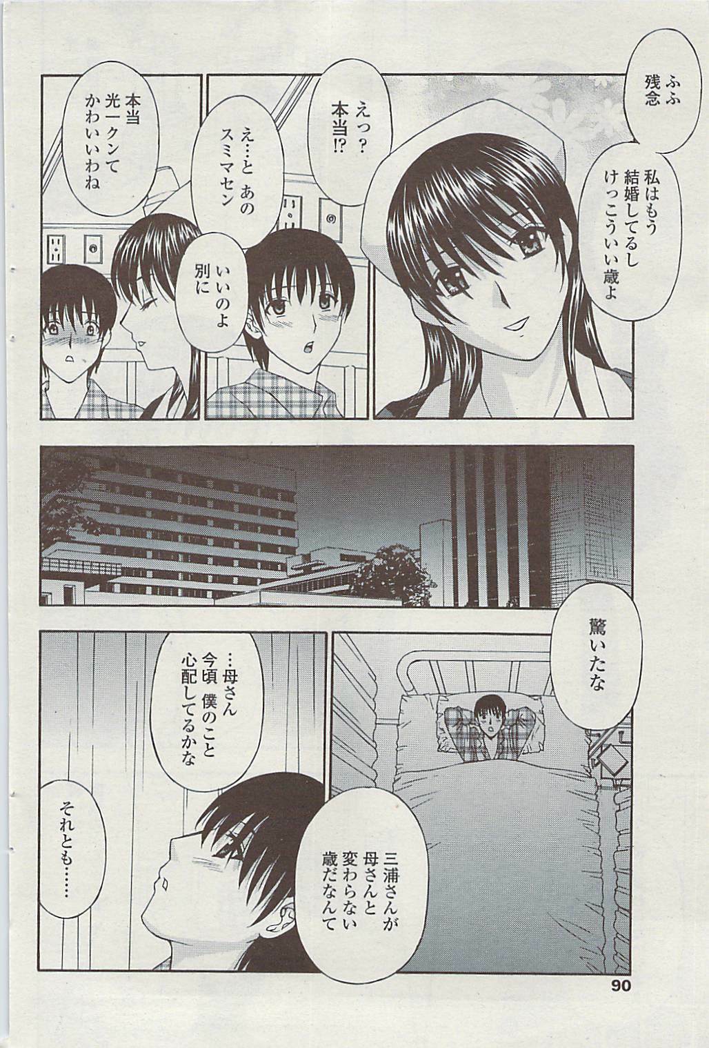 Comic ChoiS 2009-02 vol.14 page 90 full