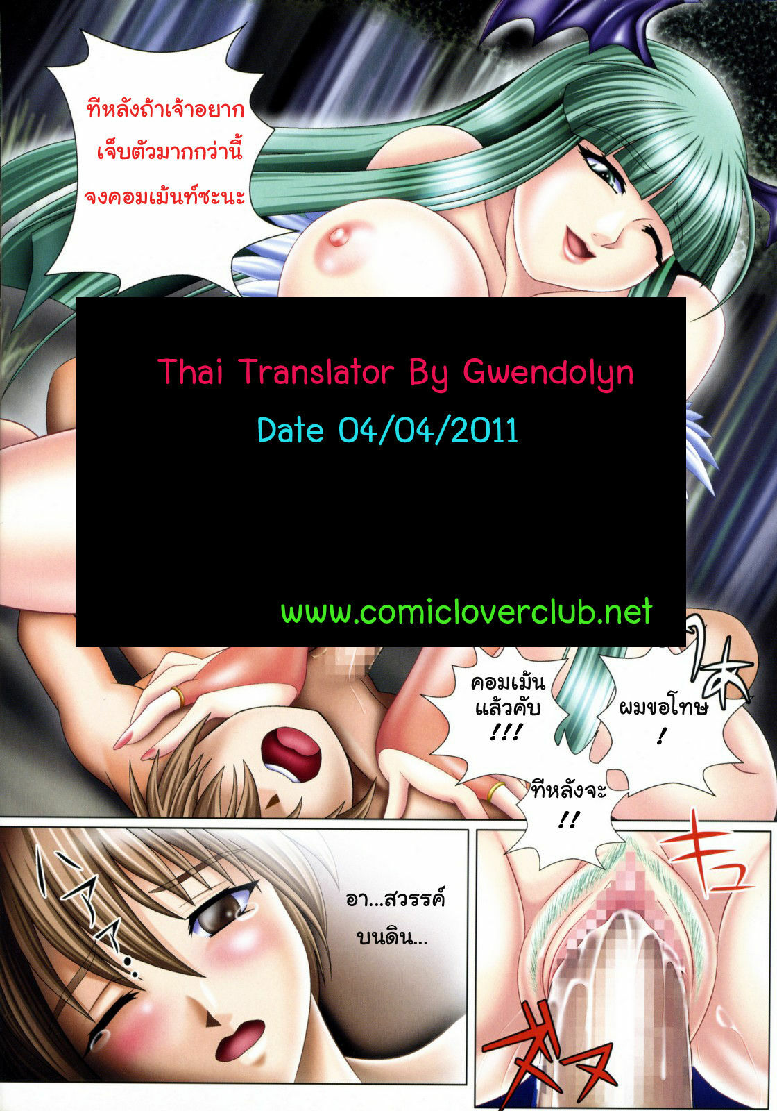 (CR36) [Muchi Muchi 7 (Rui)] Muchi Muchi Harem 2 (Darkstalkers) [Thai ภาษาไทย] [ComicLoverClub] page 28 full