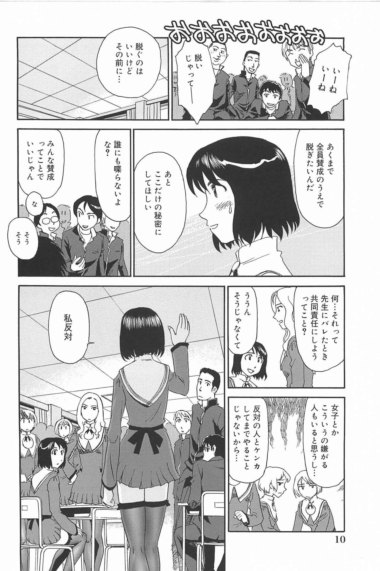 [Suehirogari] Kumo no Michi page 11 full