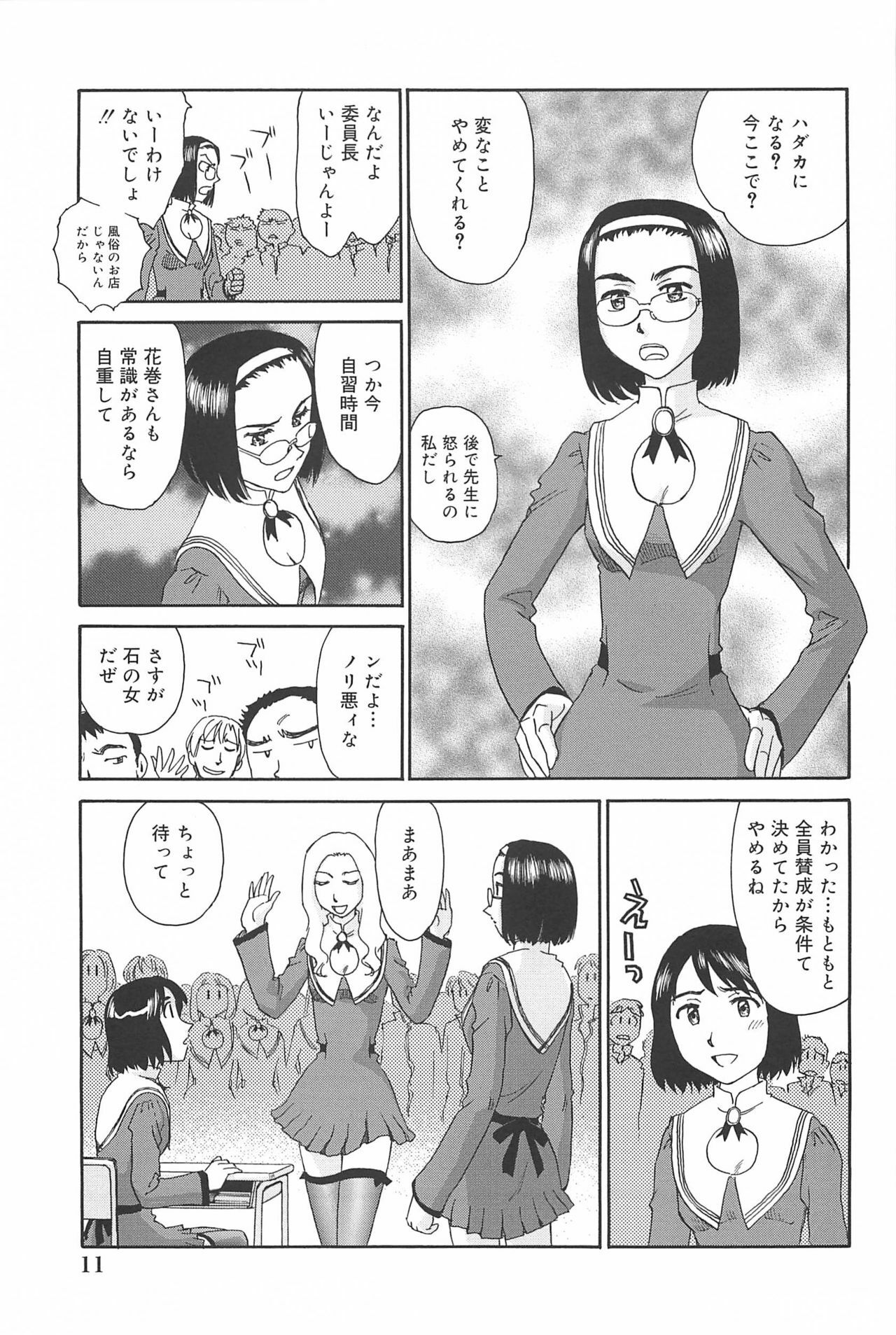 [Suehirogari] Kumo no Michi page 12 full