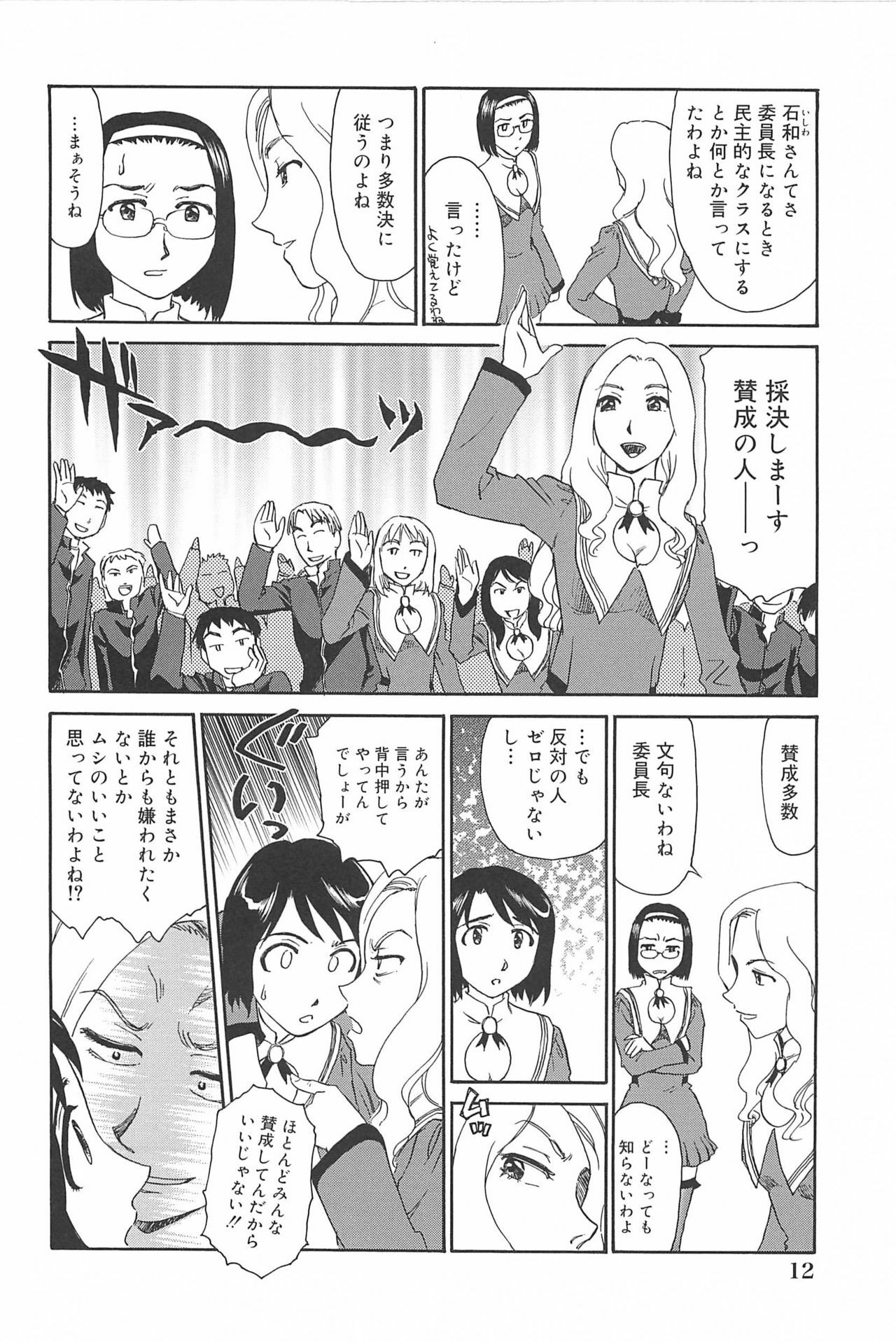 [Suehirogari] Kumo no Michi page 13 full