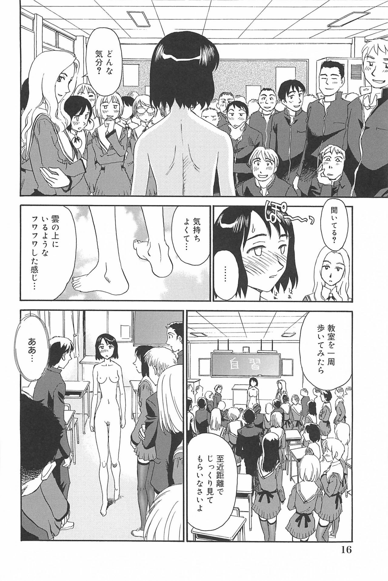 [Suehirogari] Kumo no Michi page 17 full