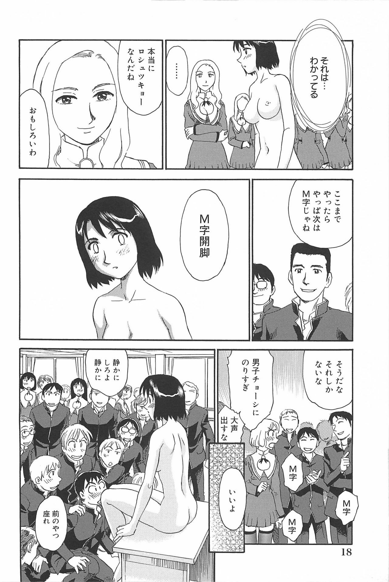 [Suehirogari] Kumo no Michi page 19 full