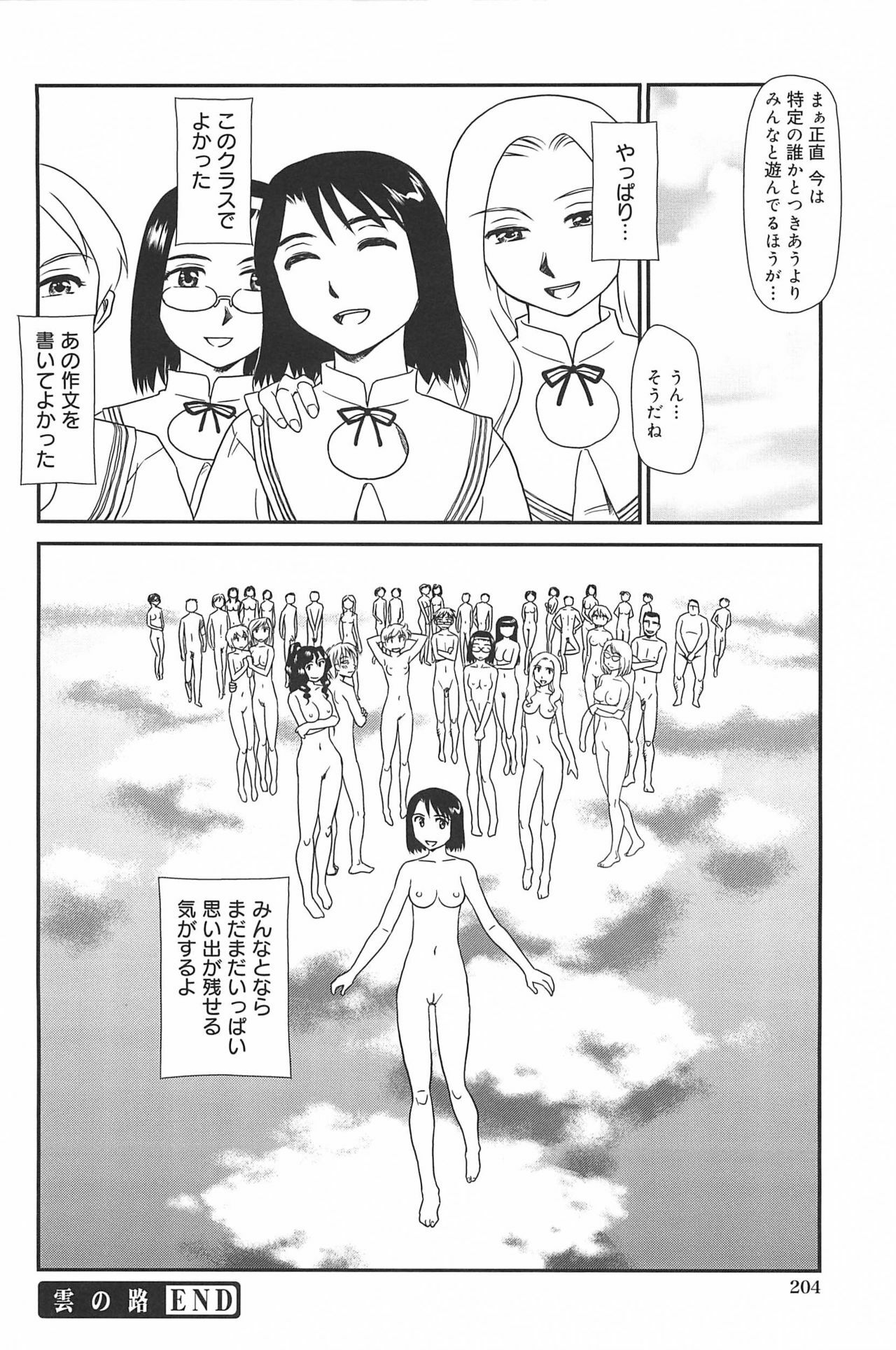 [Suehirogari] Kumo no Michi page 205 full