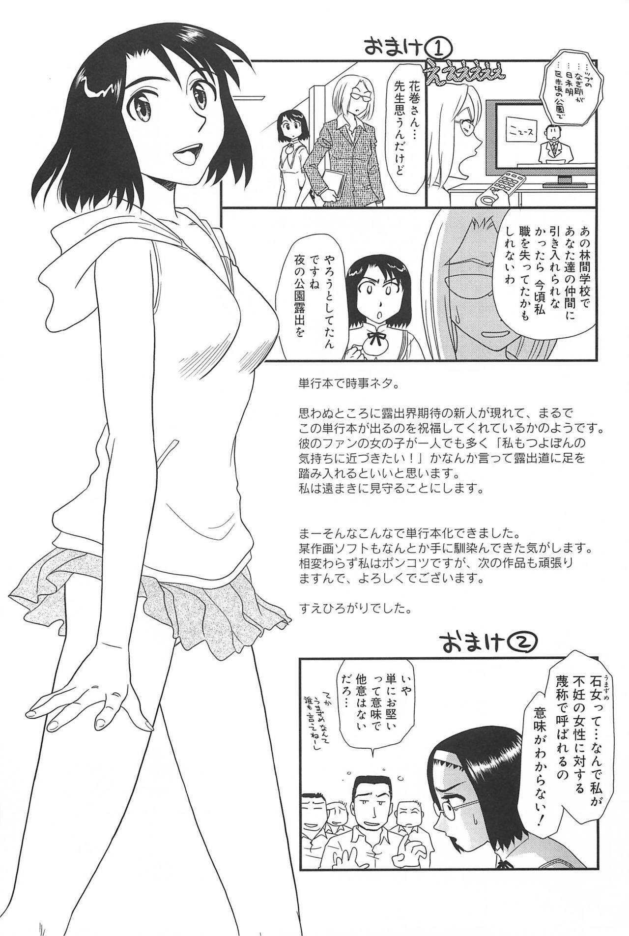 [Suehirogari] Kumo no Michi page 206 full