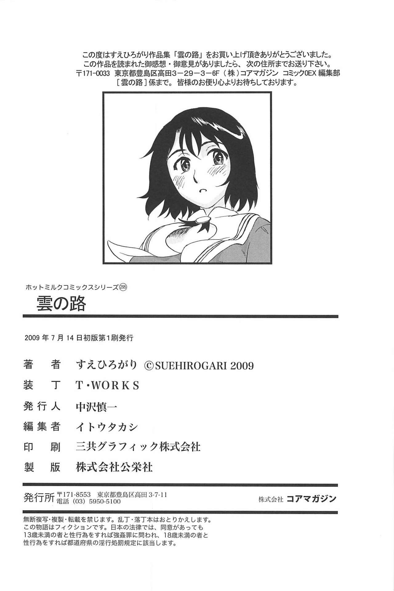[Suehirogari] Kumo no Michi page 207 full