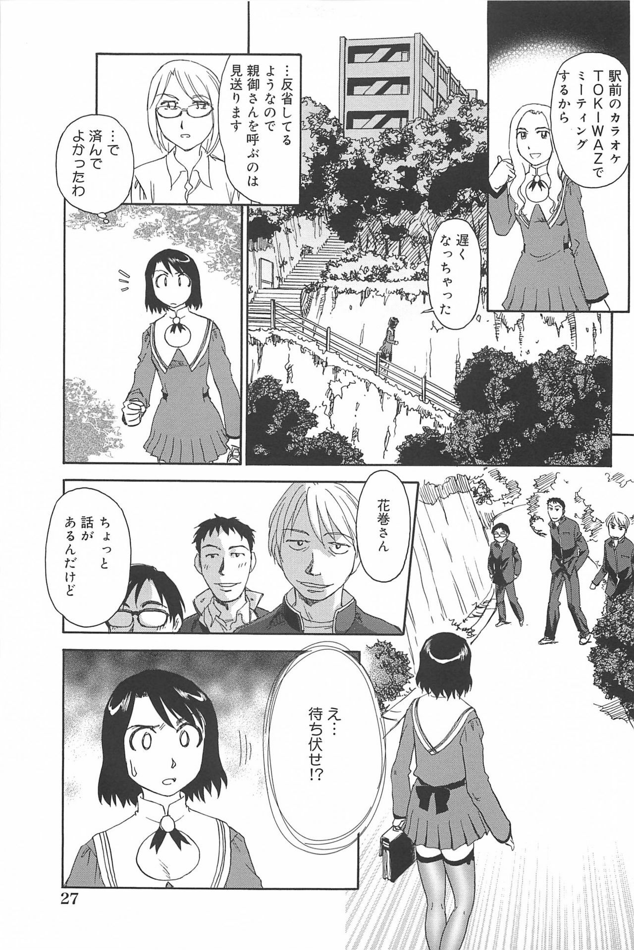 [Suehirogari] Kumo no Michi page 28 full