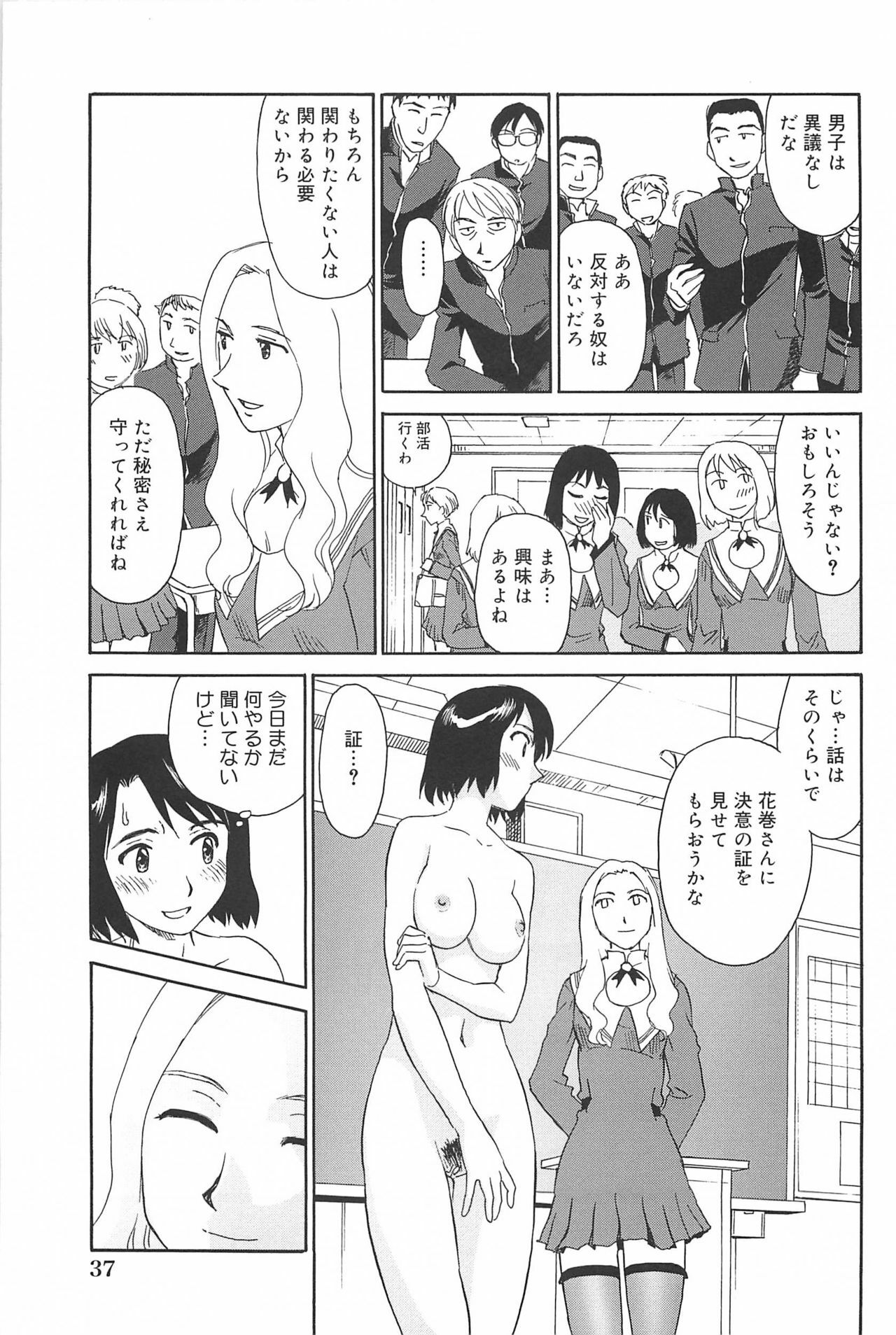 [Suehirogari] Kumo no Michi page 38 full