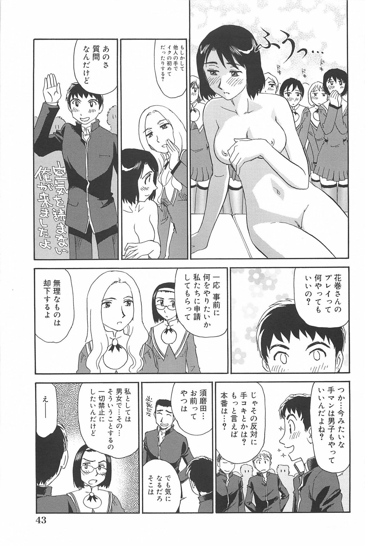 [Suehirogari] Kumo no Michi page 44 full