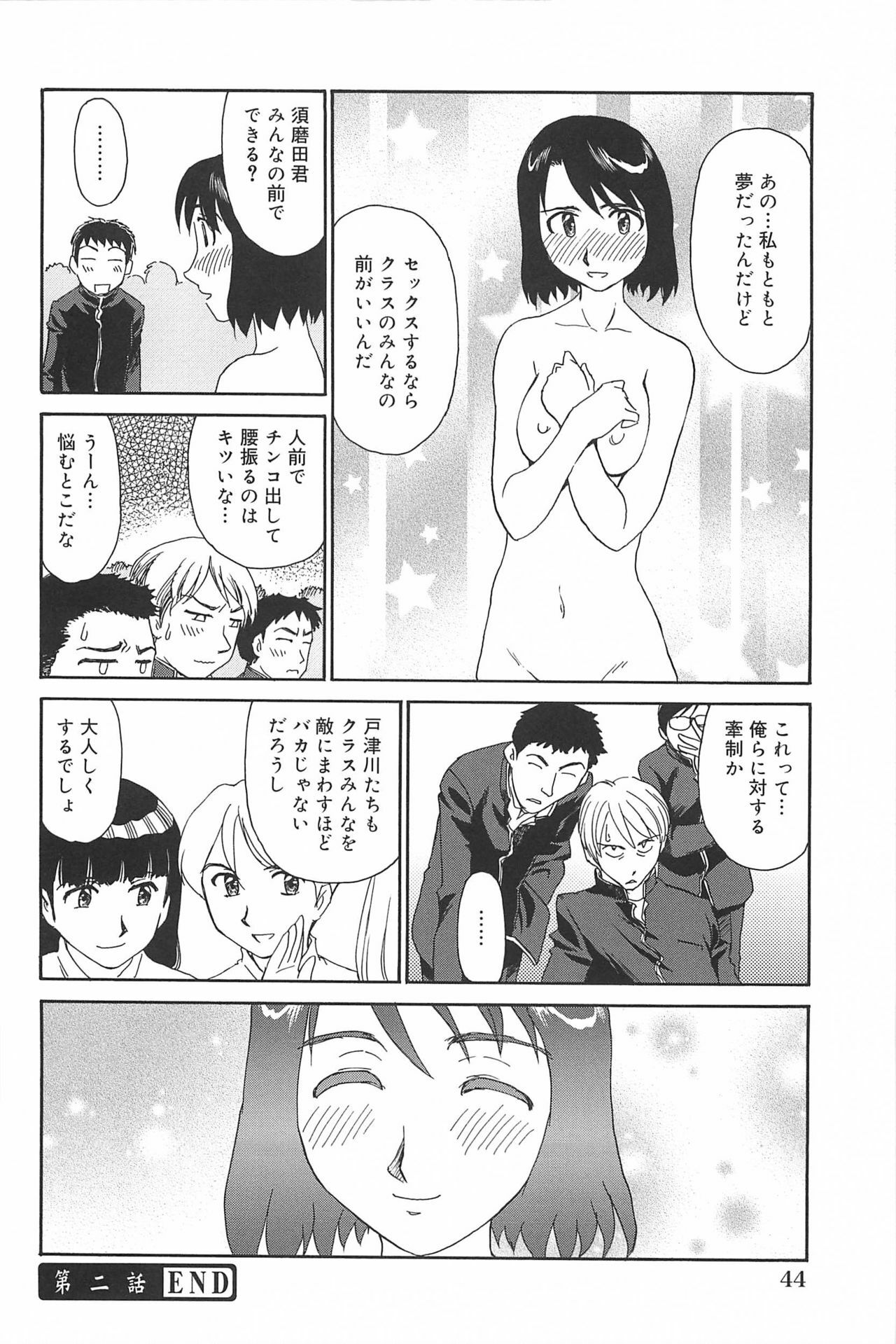 [Suehirogari] Kumo no Michi page 45 full