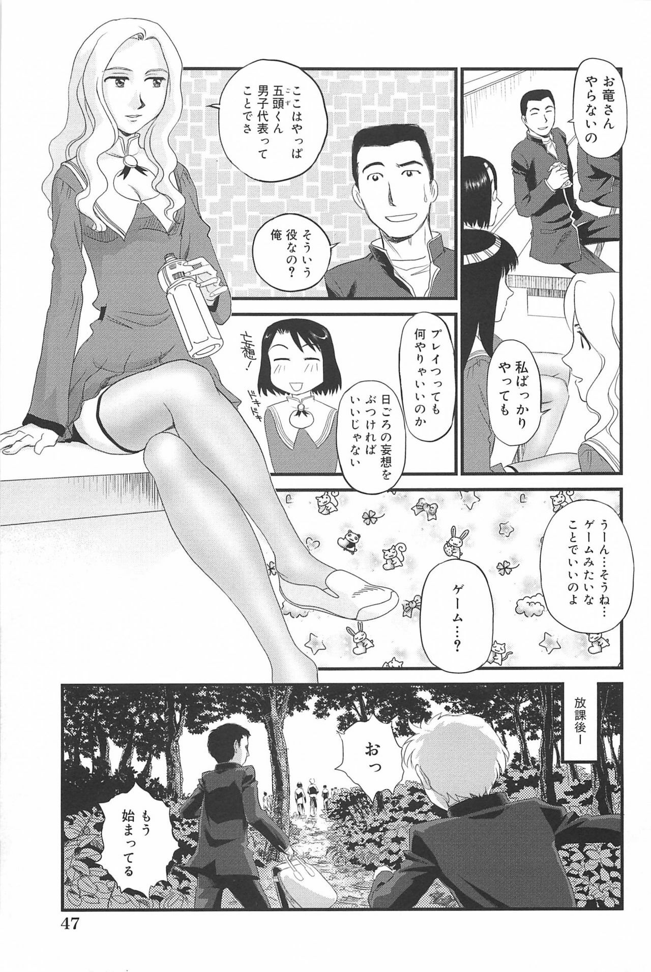 [Suehirogari] Kumo no Michi page 48 full